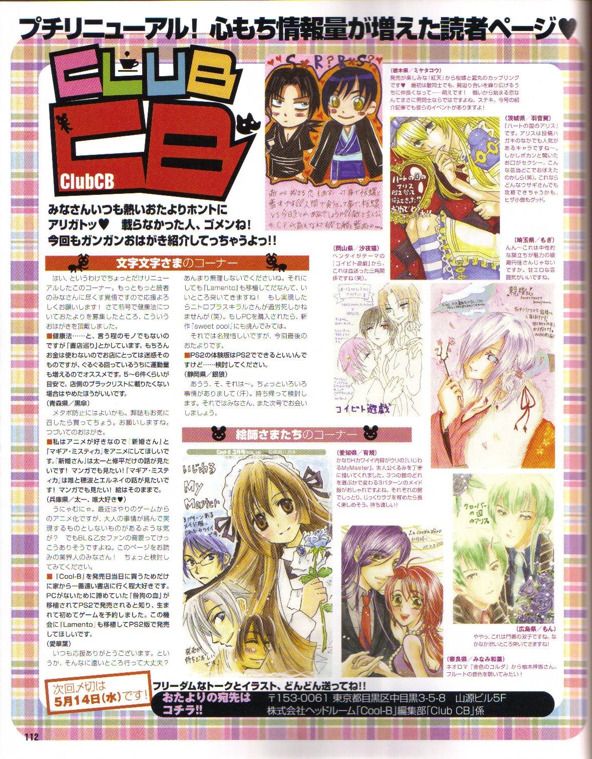 Cool-B Vol.19 2008-05 - Page 113