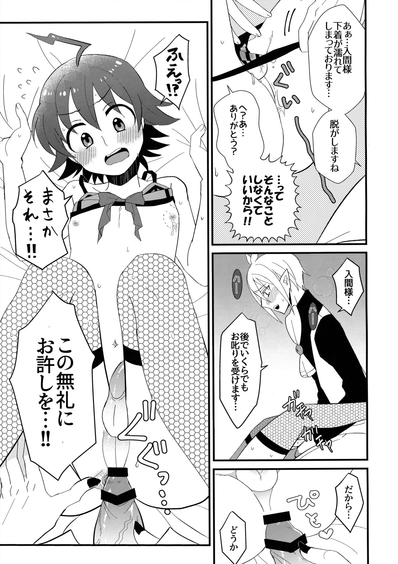 悪魔学校新入生先生に騙されて風俗デビュー - Page 18
