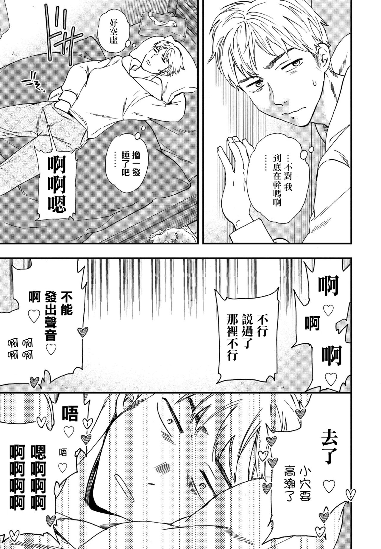 Utsubokazura Zenpen - Page 9