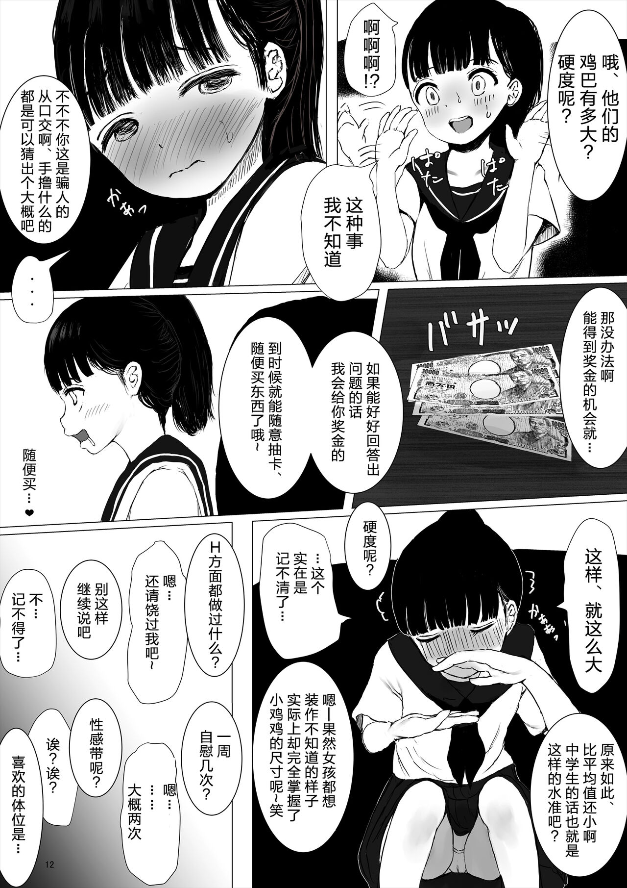 JC Chinpo-beya Ikkagetsu Seikatsu Challenge! - Page 12