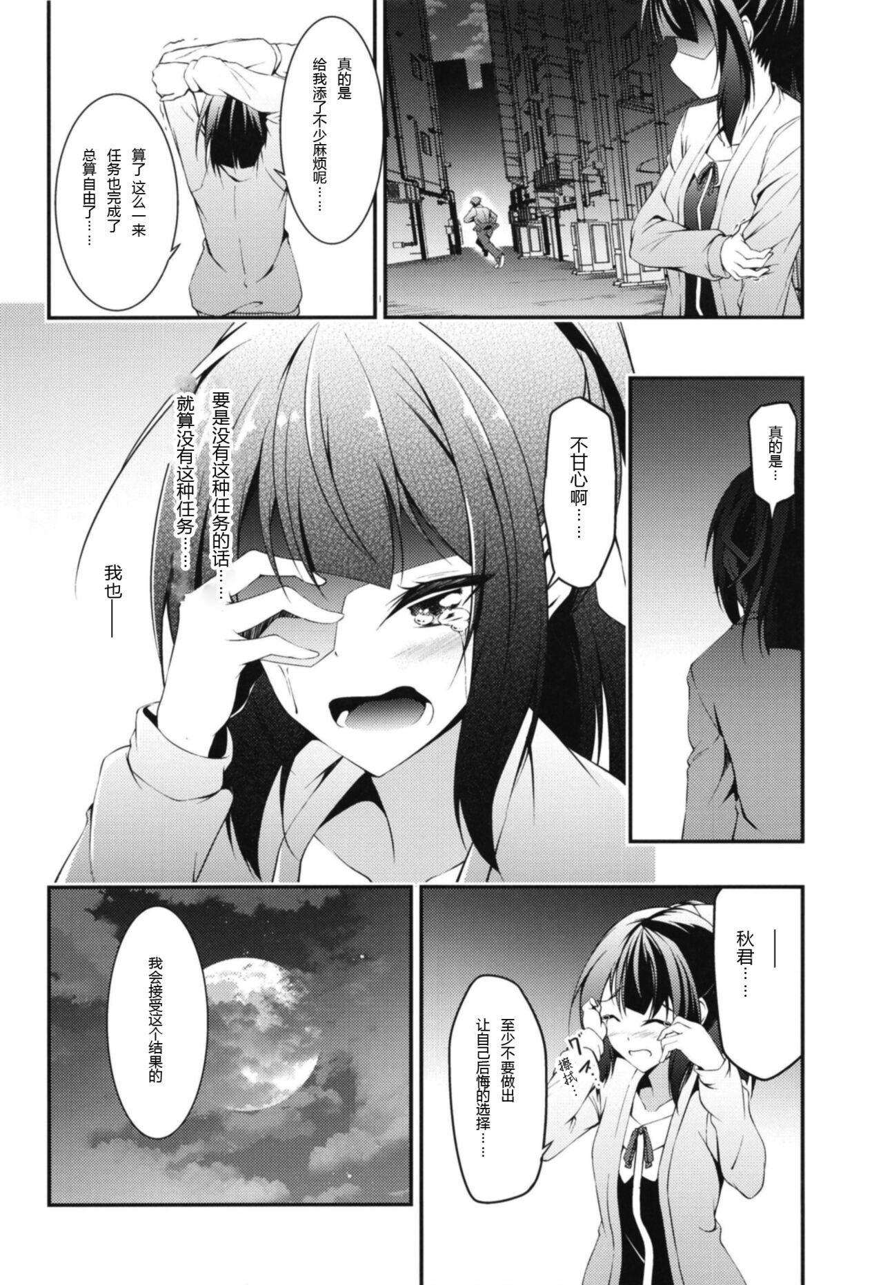 Kitsune no Ongaeshi Sono 5 - Page 10