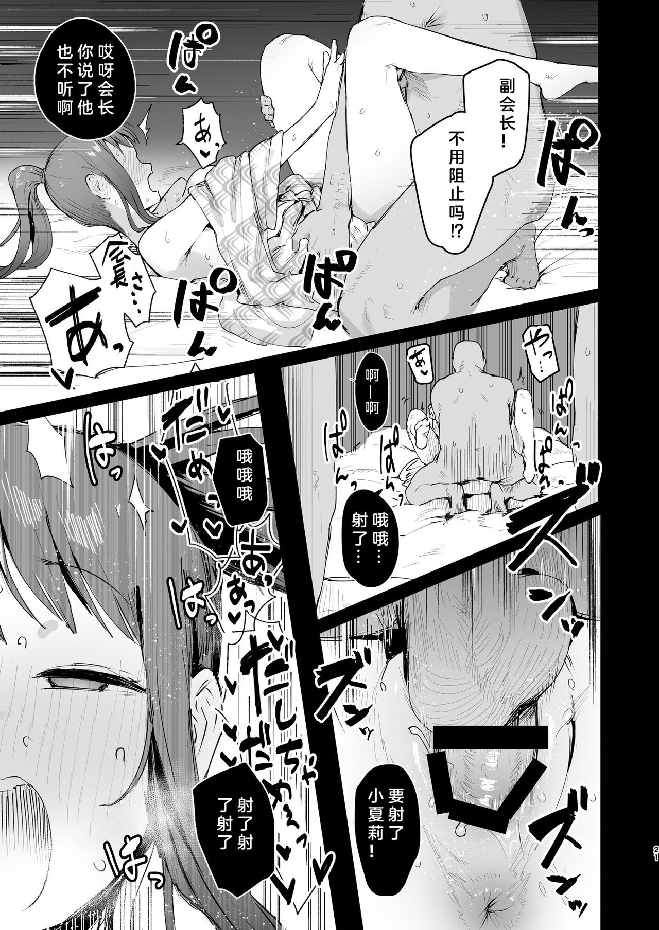Naraku no Soko made - Page 22