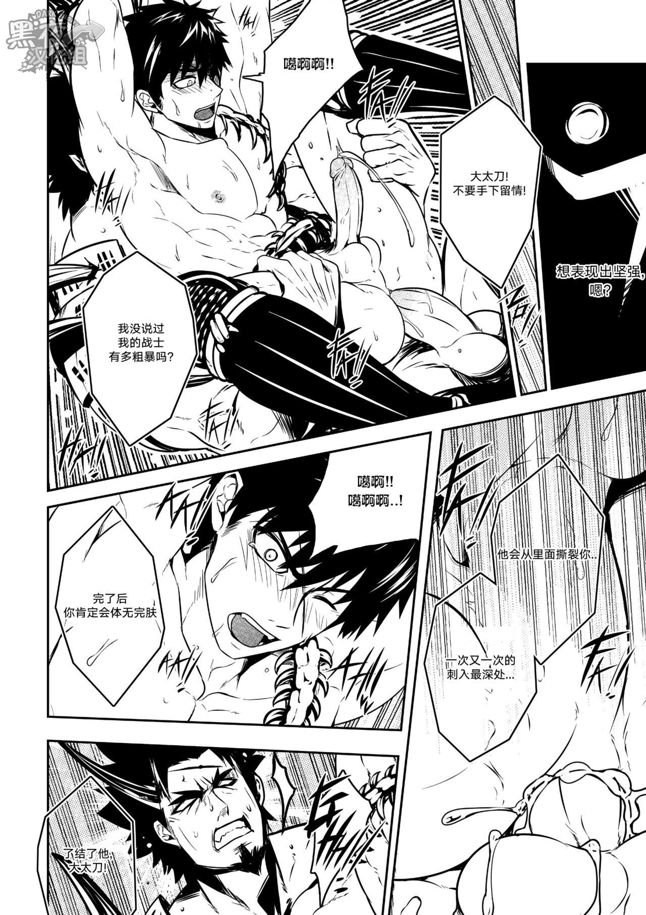 Kizutsuita Pride - Broken Pride | 破碎的自尊 - Page 20