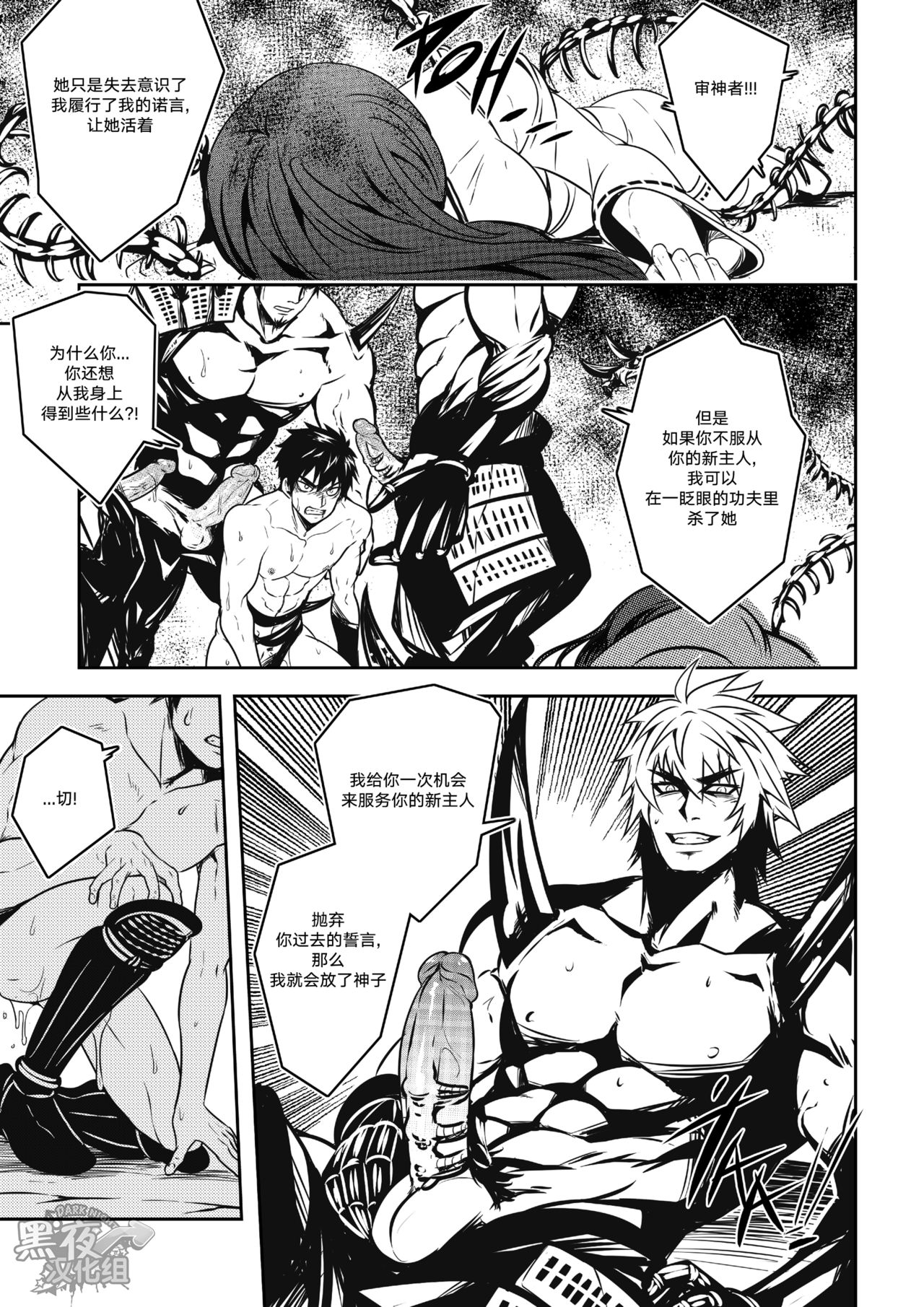 Kizutsuita Pride - Broken Pride | 破碎的自尊 - Page 23