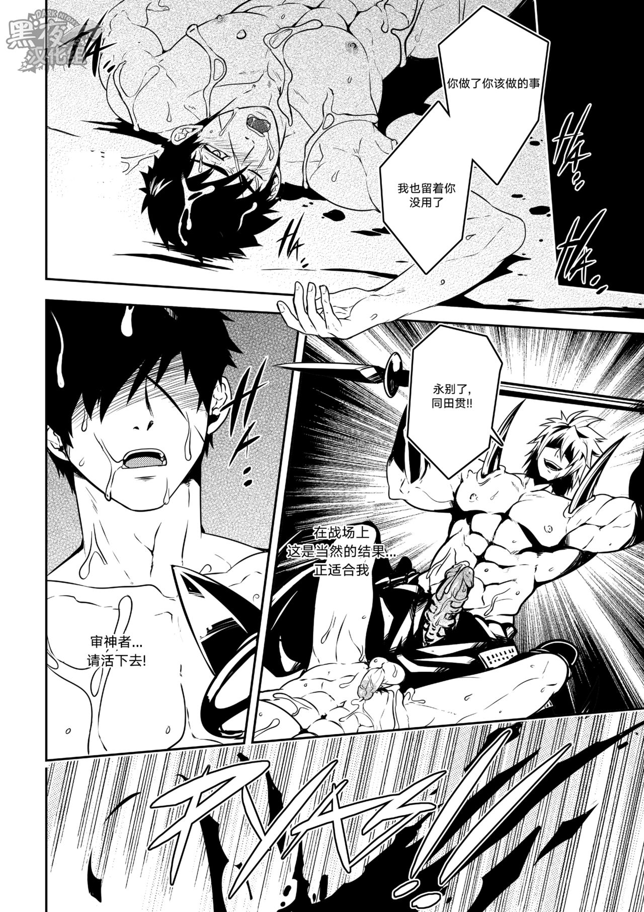 Kizutsuita Pride - Broken Pride | 破碎的自尊 - Page 28