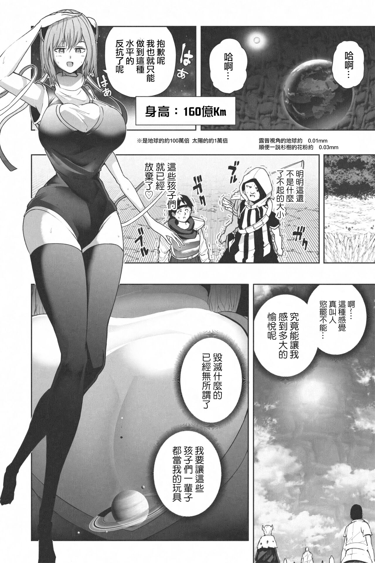 NEW Chikyuu de Asobo - NEW Play with earth - Page 27