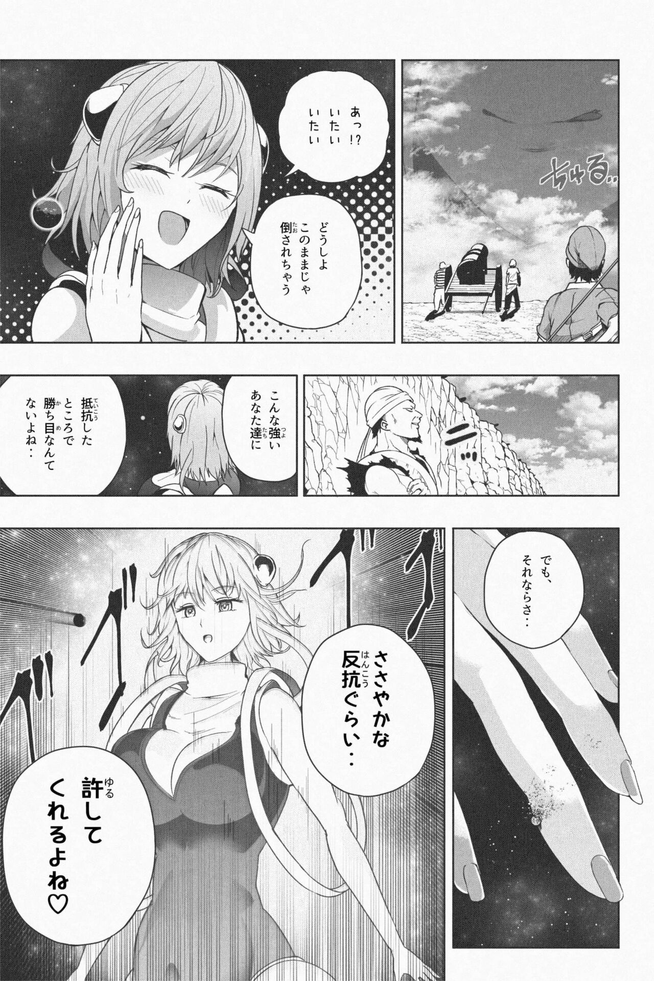 NEW Chikyuu de Asobo - NEW Play with earth - Page 24