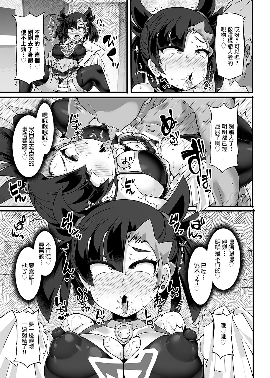 Pokémon Trainer Marnie Kyousei Saimin Yell | 寶○夢訓練家‧瑪俐 強制催眠應援 - Page 16