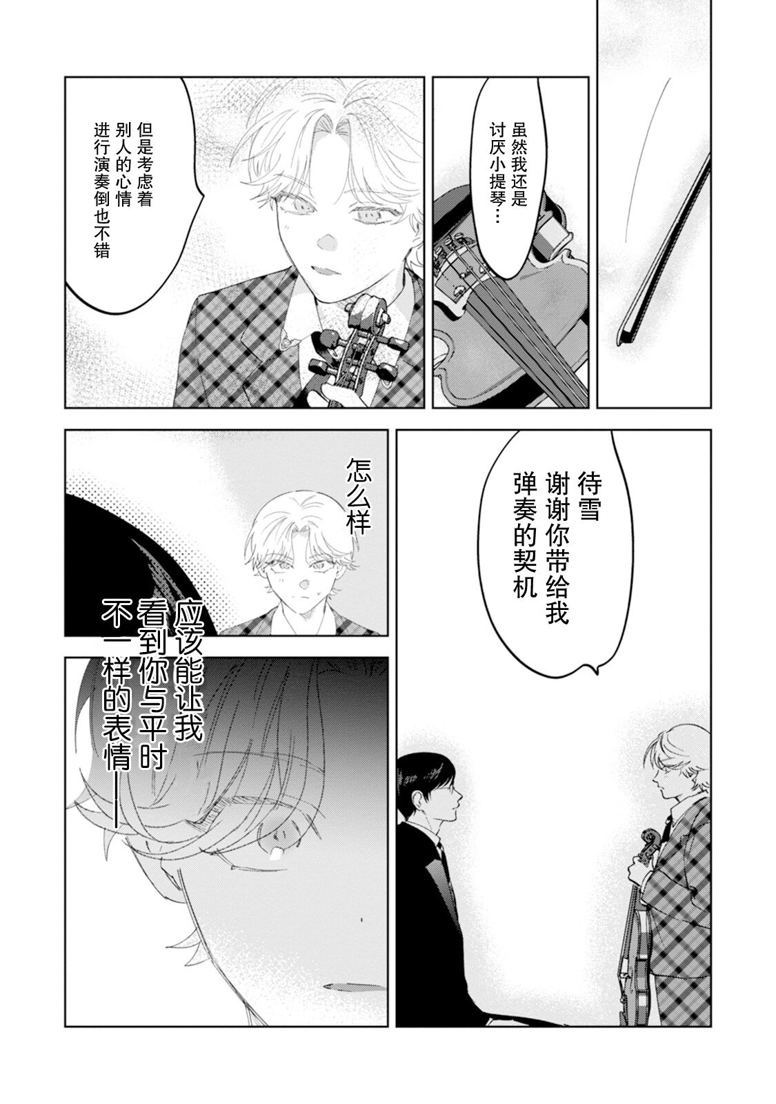 Otonani Nattara Daku Karana ｜等我长大了就抱你 - Page 21