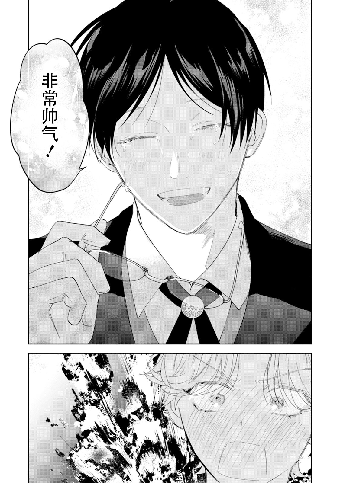 Otonani Nattara Daku Karana ｜等我长大了就抱你 - Page 23