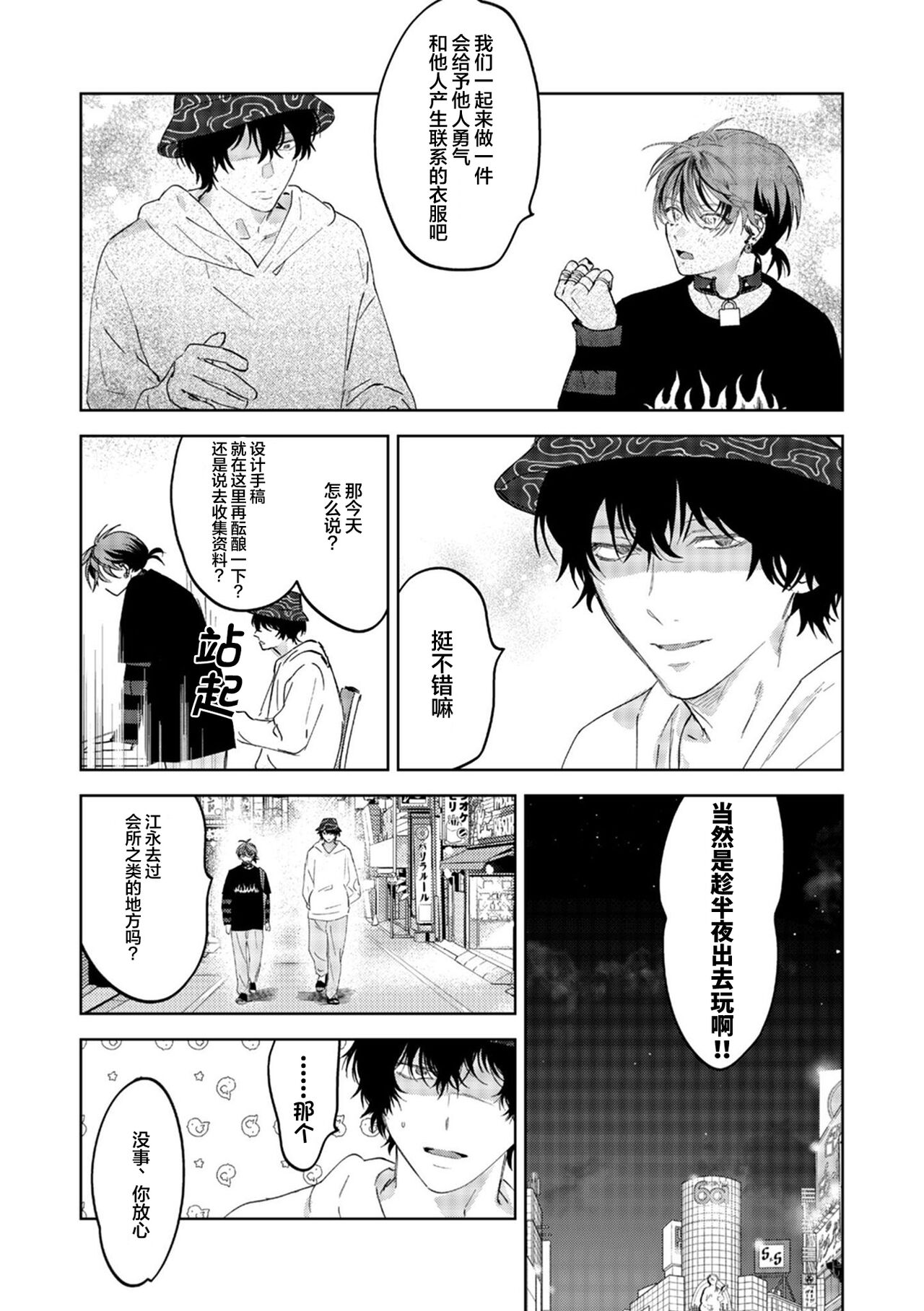 PUNKS TRIANGLE | 朋克三角 2 - Page 11