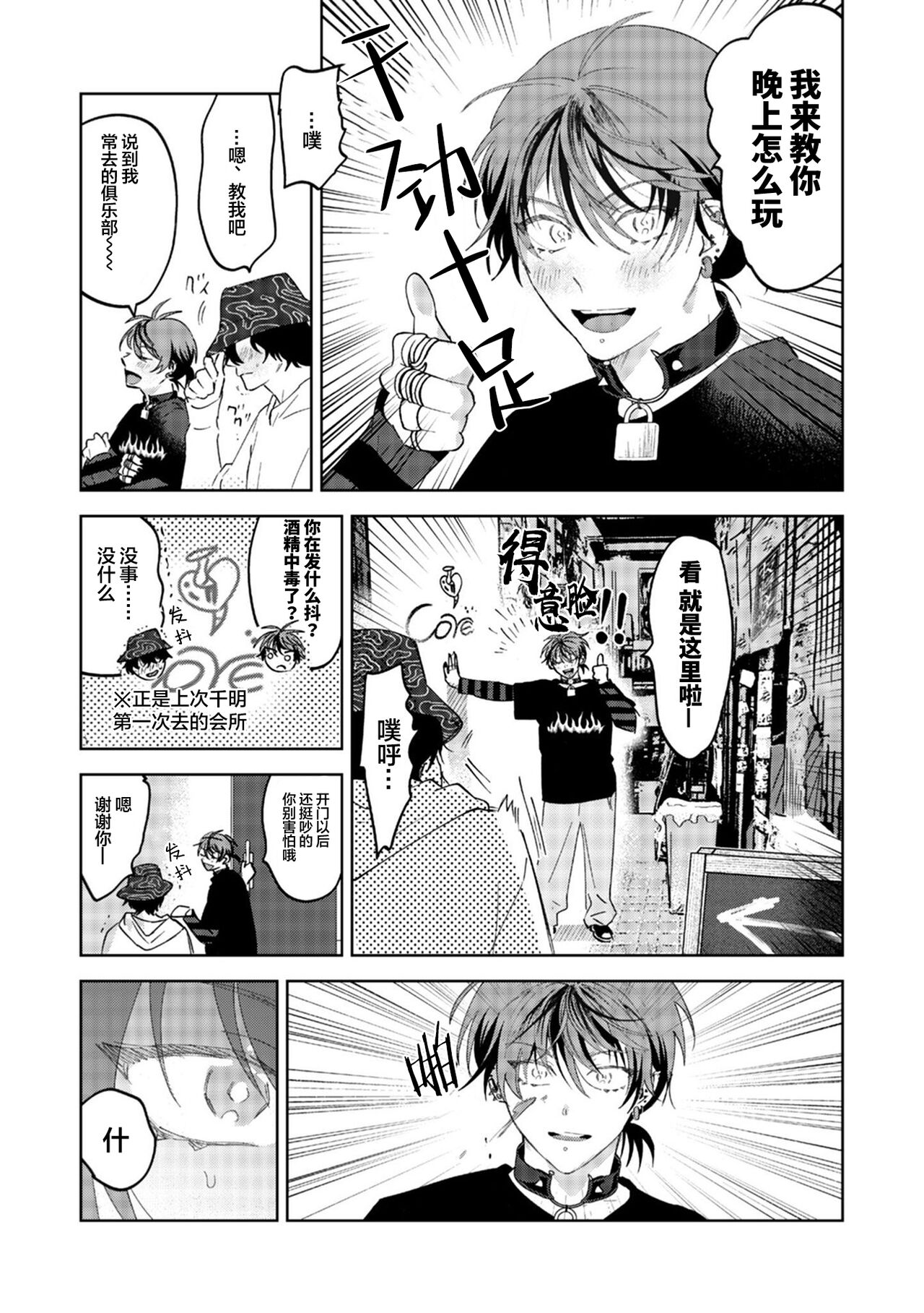 PUNKS TRIANGLE | 朋克三角 2 - Page 12