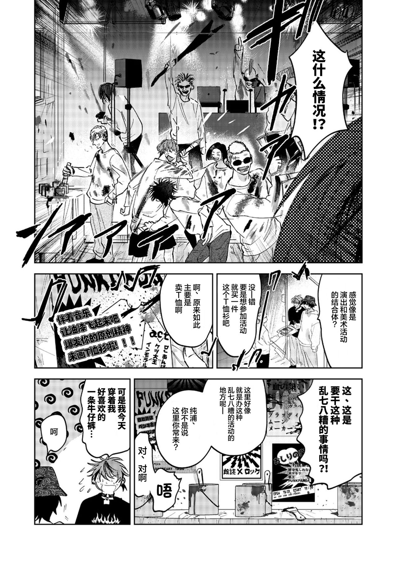 PUNKS TRIANGLE | 朋克三角 2 - Page 13