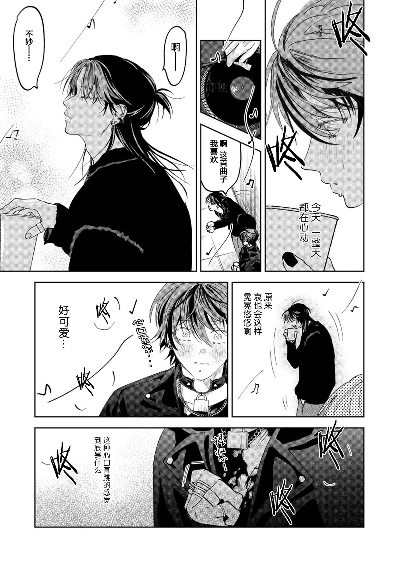 PUNKS TRIANGLE | 朋克三角 2 - Page 33