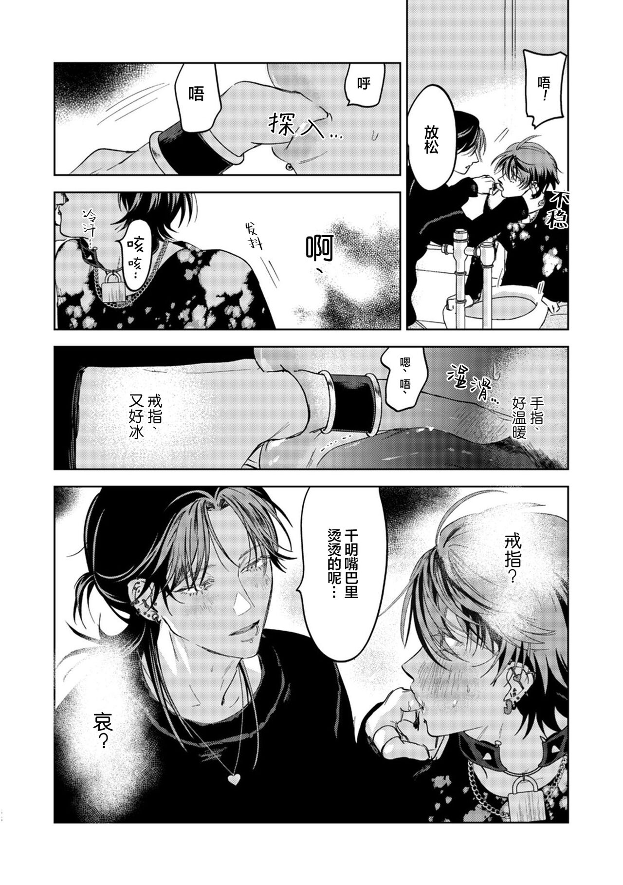 PUNKS TRIANGLE | 朋克三角 2 - Page 40