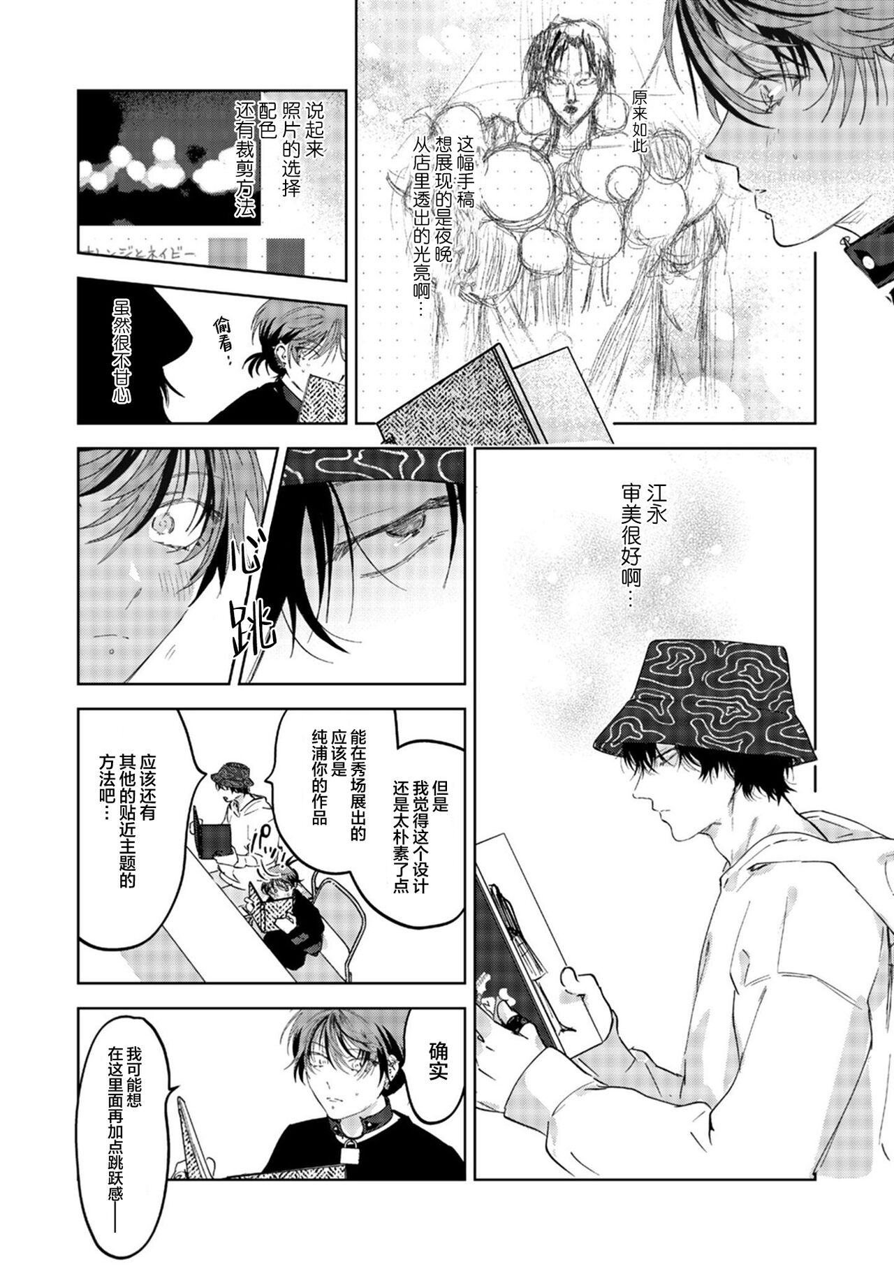 PUNKS TRIANGLE | 朋克三角 2 - Page 9