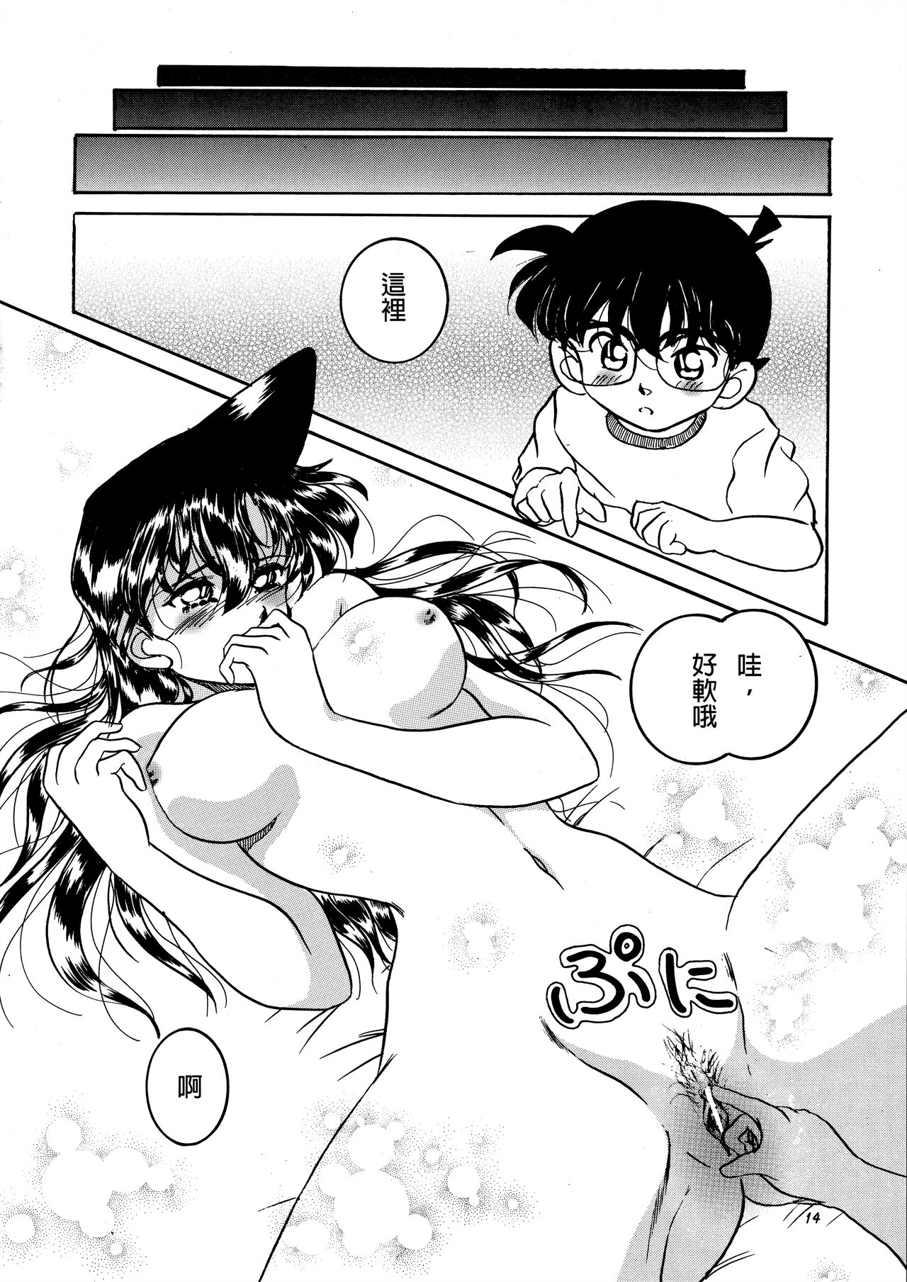 Beika Saga Shoutengai Sono Ichi - Page 13