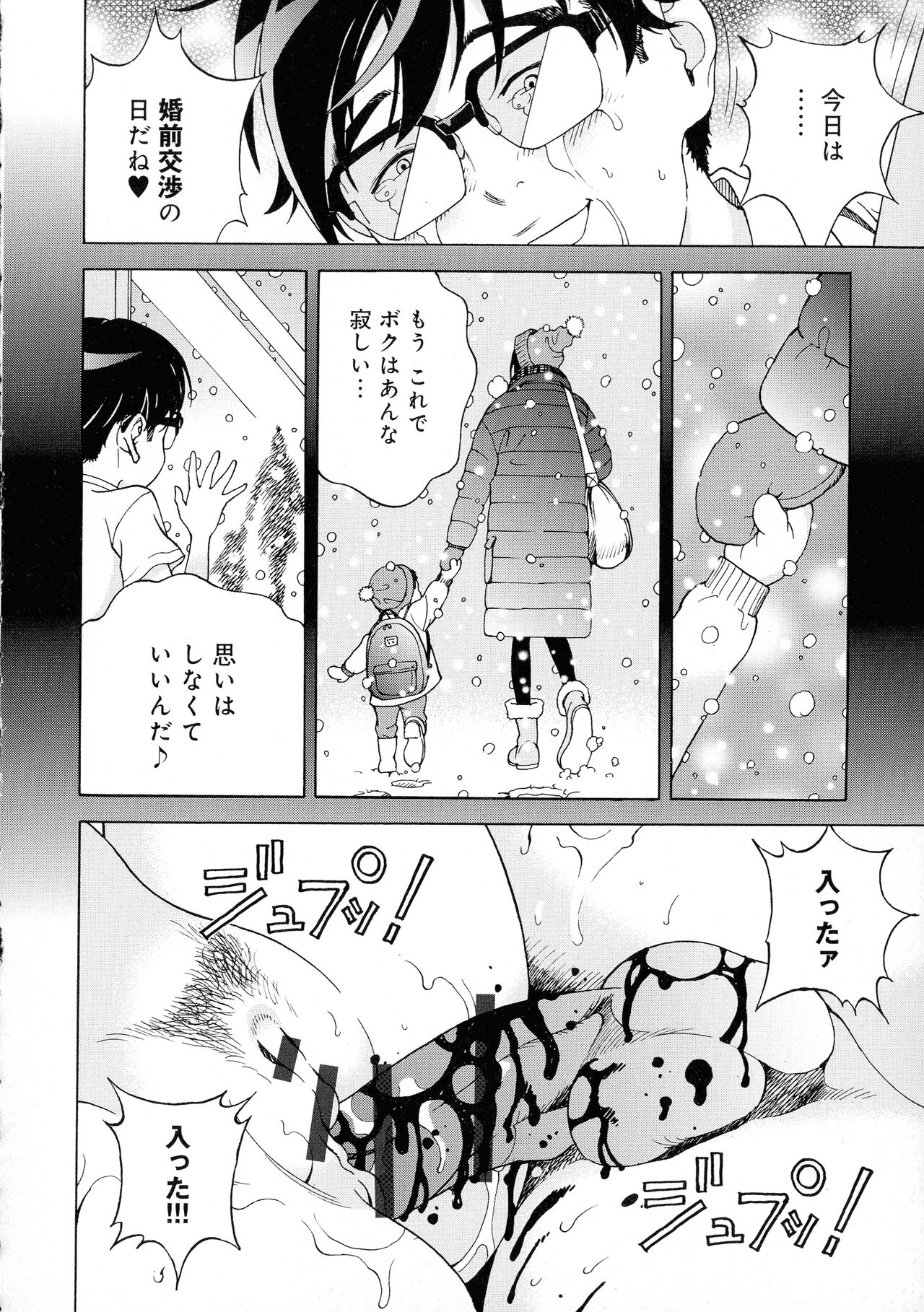 Bokinbako 2 - Page 136