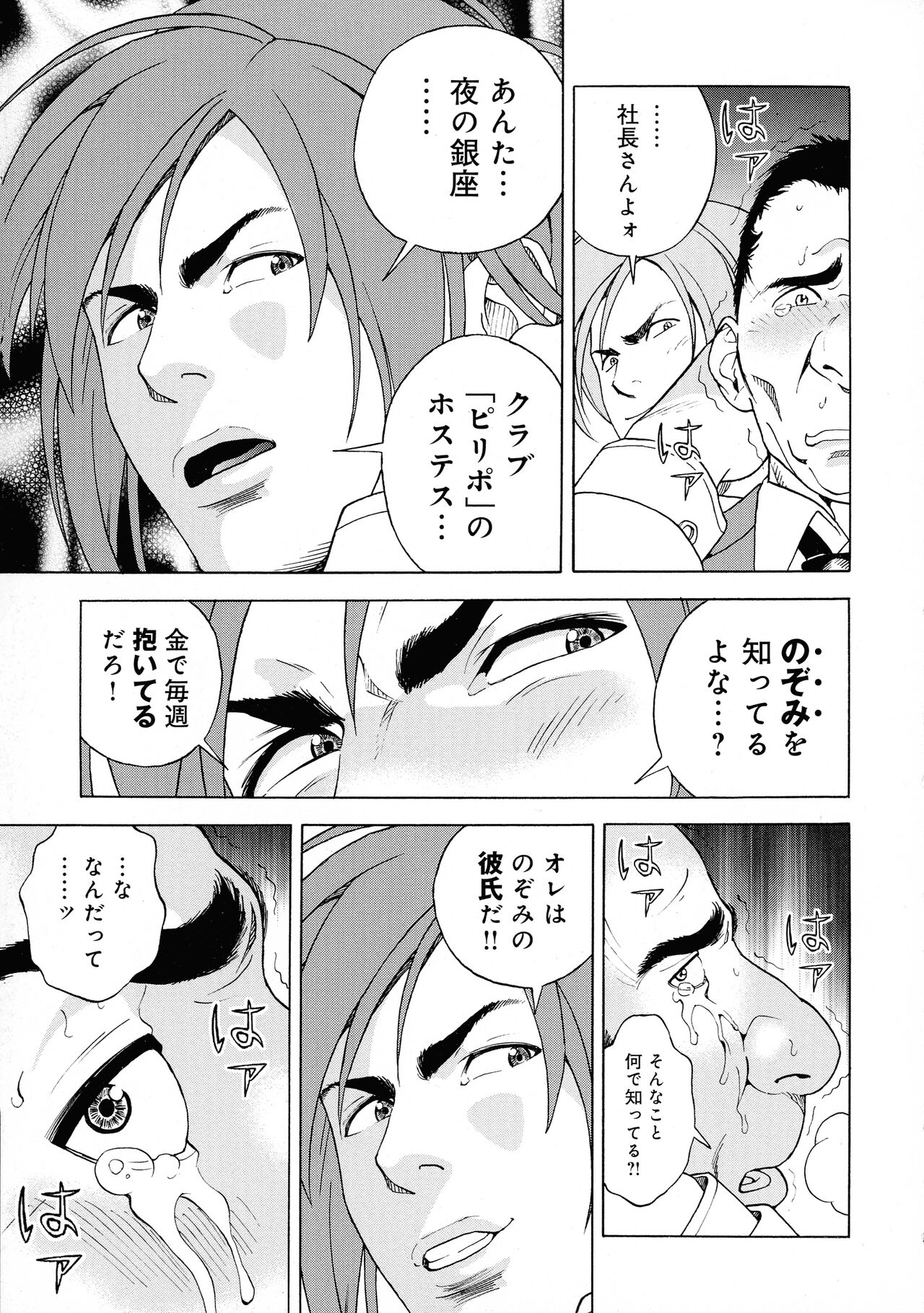 Bokinbako 2 - Page 38