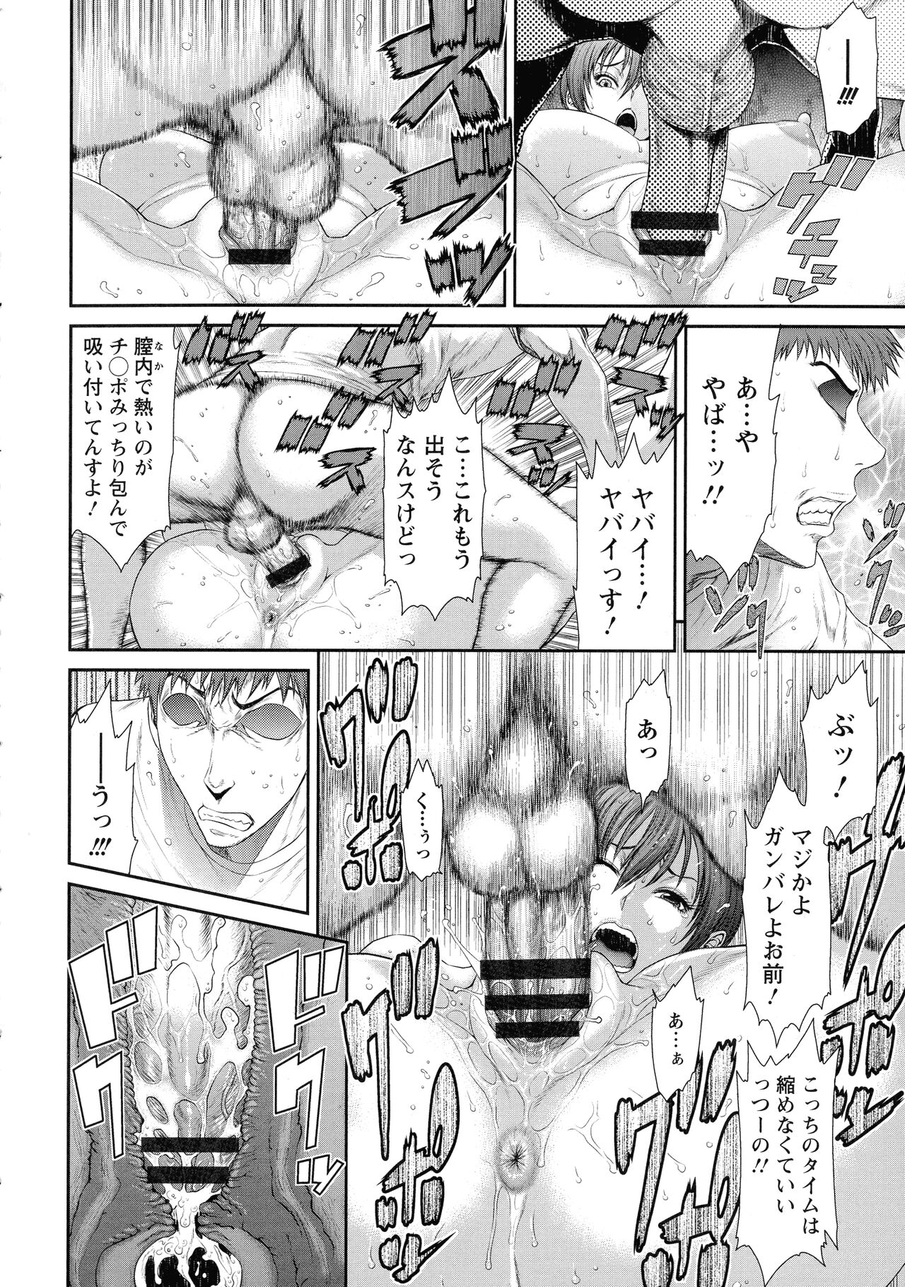 Iregui Ochita Tsuma-tachi - Page 164