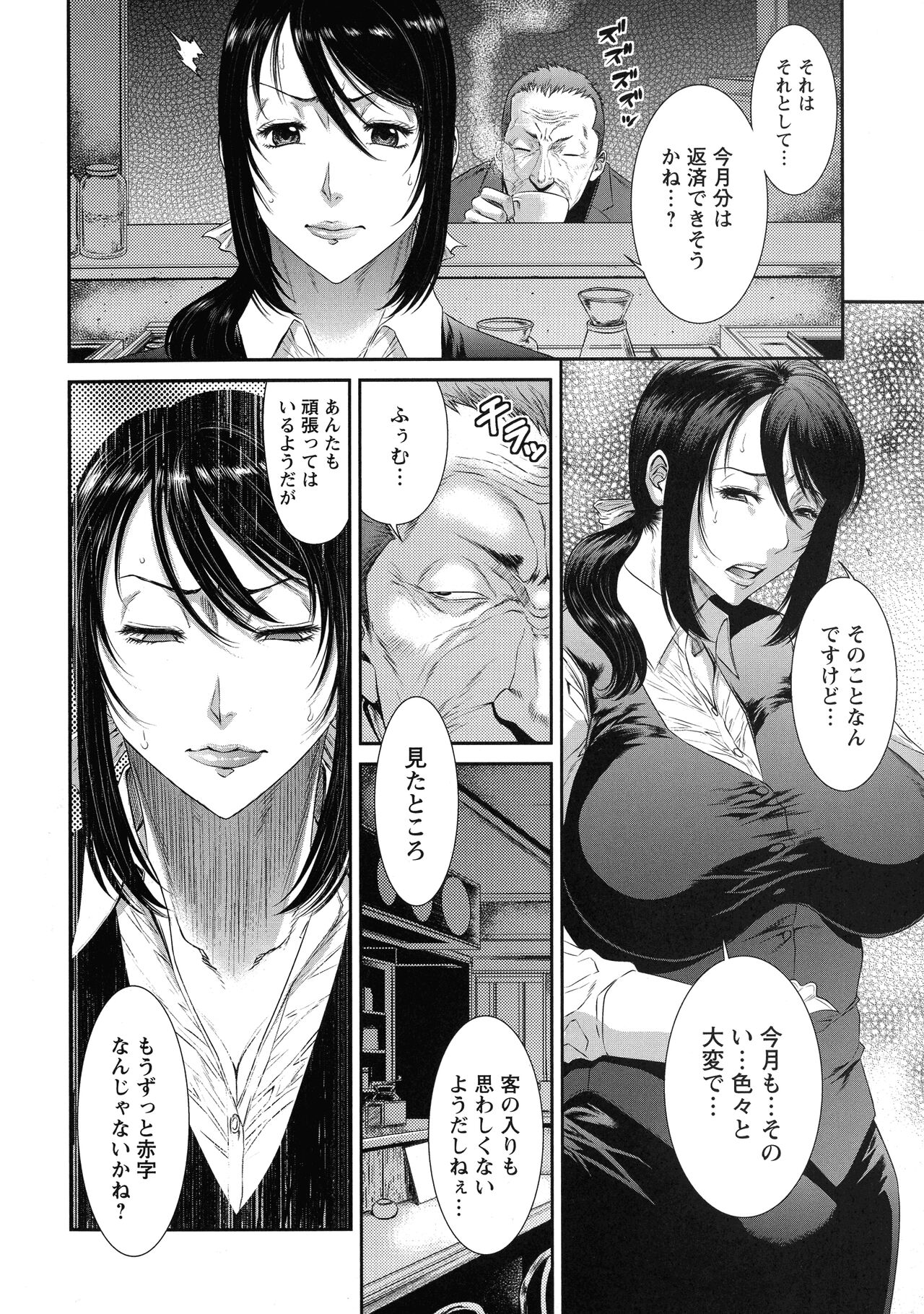 Iregui Ochita Tsuma-tachi - Page 174