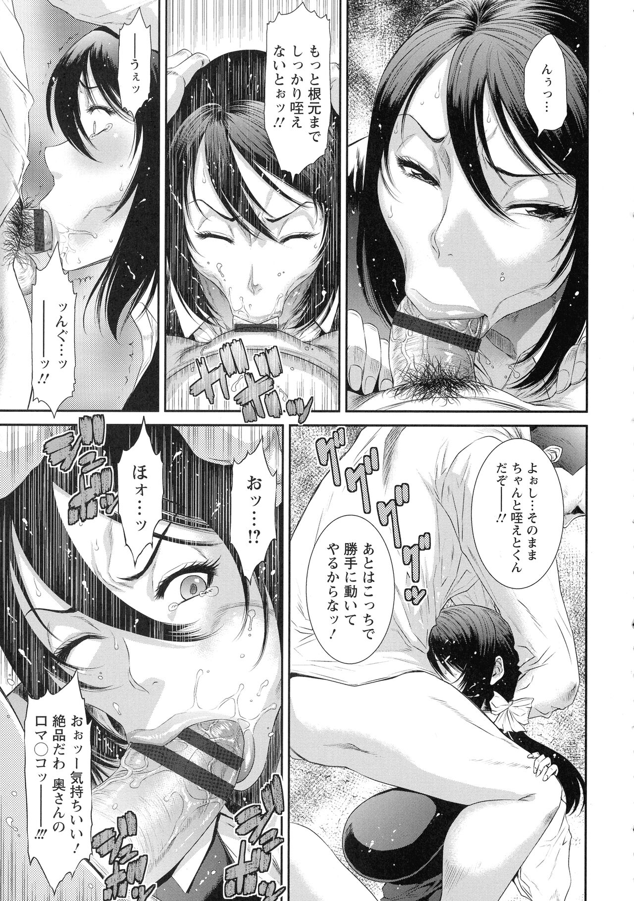 Iregui Ochita Tsuma-tachi - Page 177