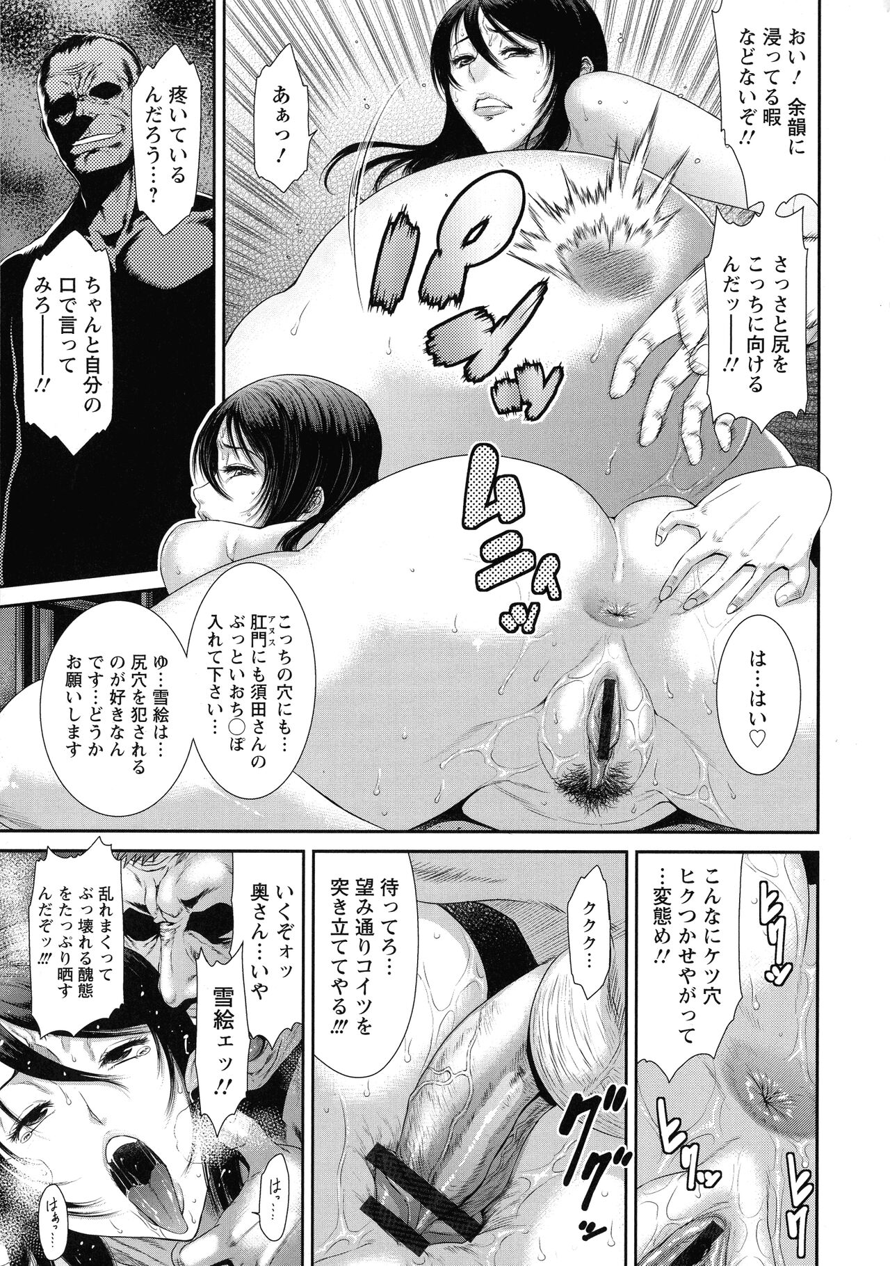Iregui Ochita Tsuma-tachi - Page 185