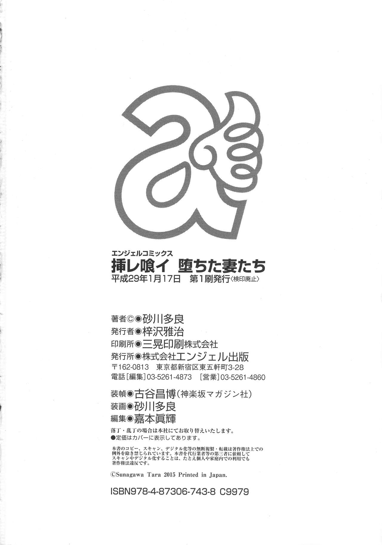 Iregui Ochita Tsuma-tachi - Page 193