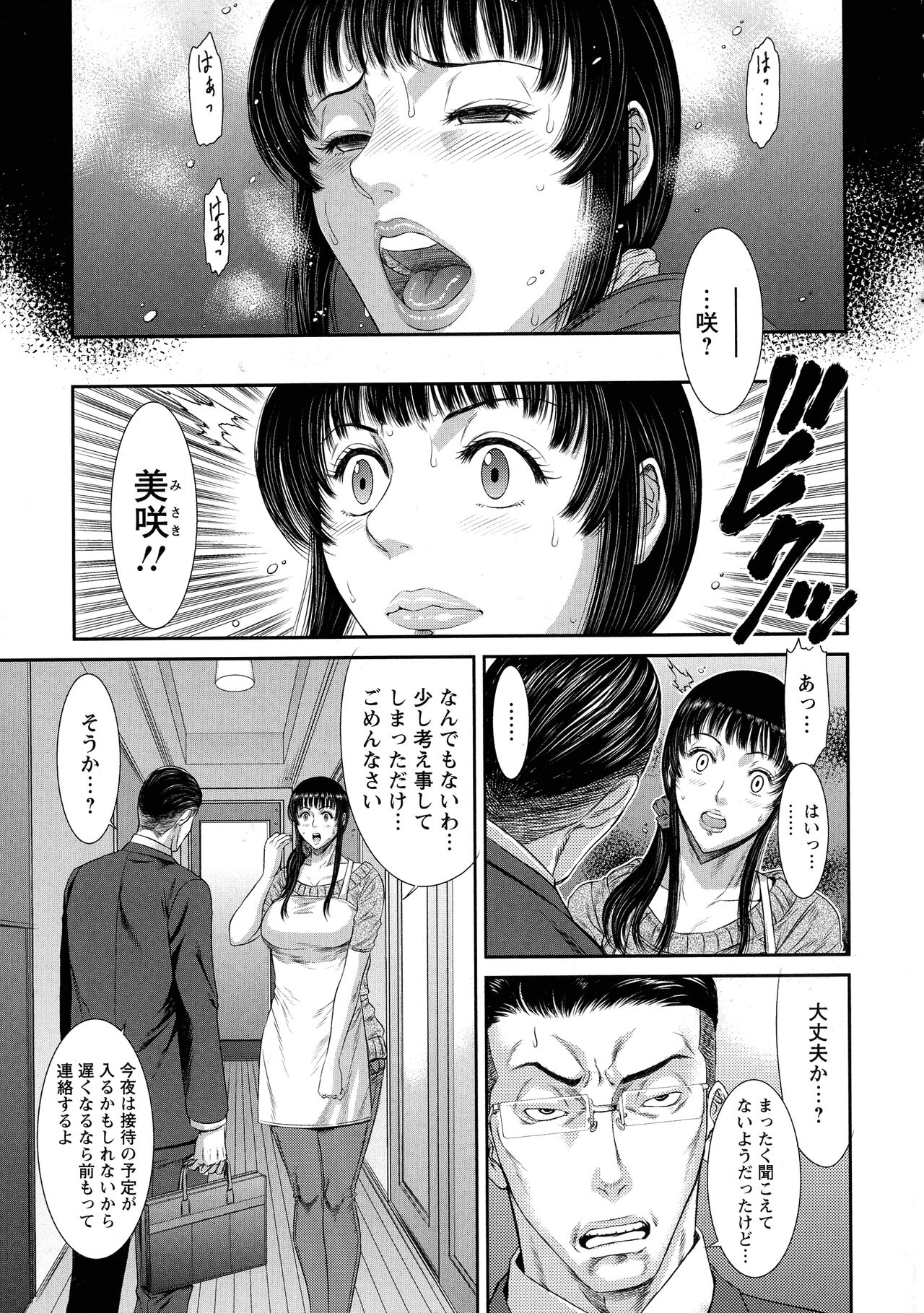 Iregui Ochita Tsuma-tachi - Page 49