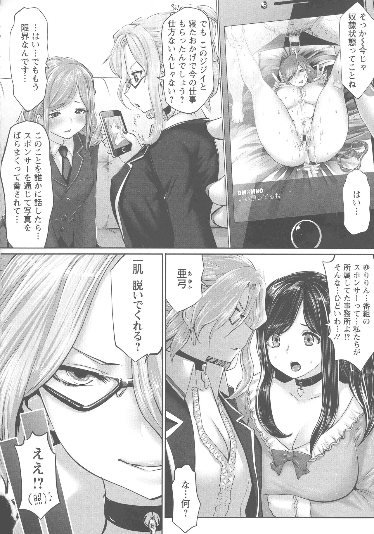 Idol Cum! - Page 103