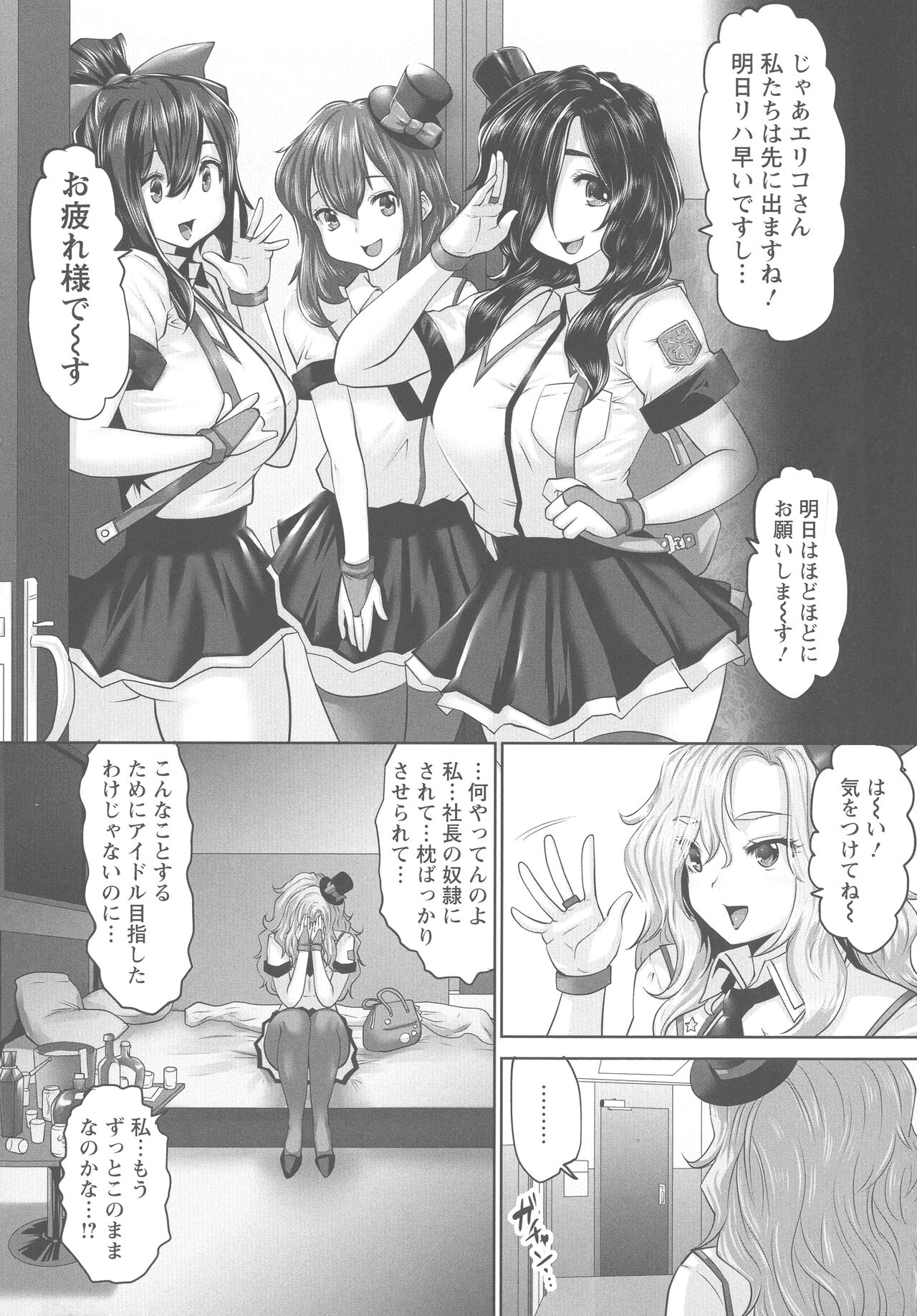 Idol Cum! - Page 149