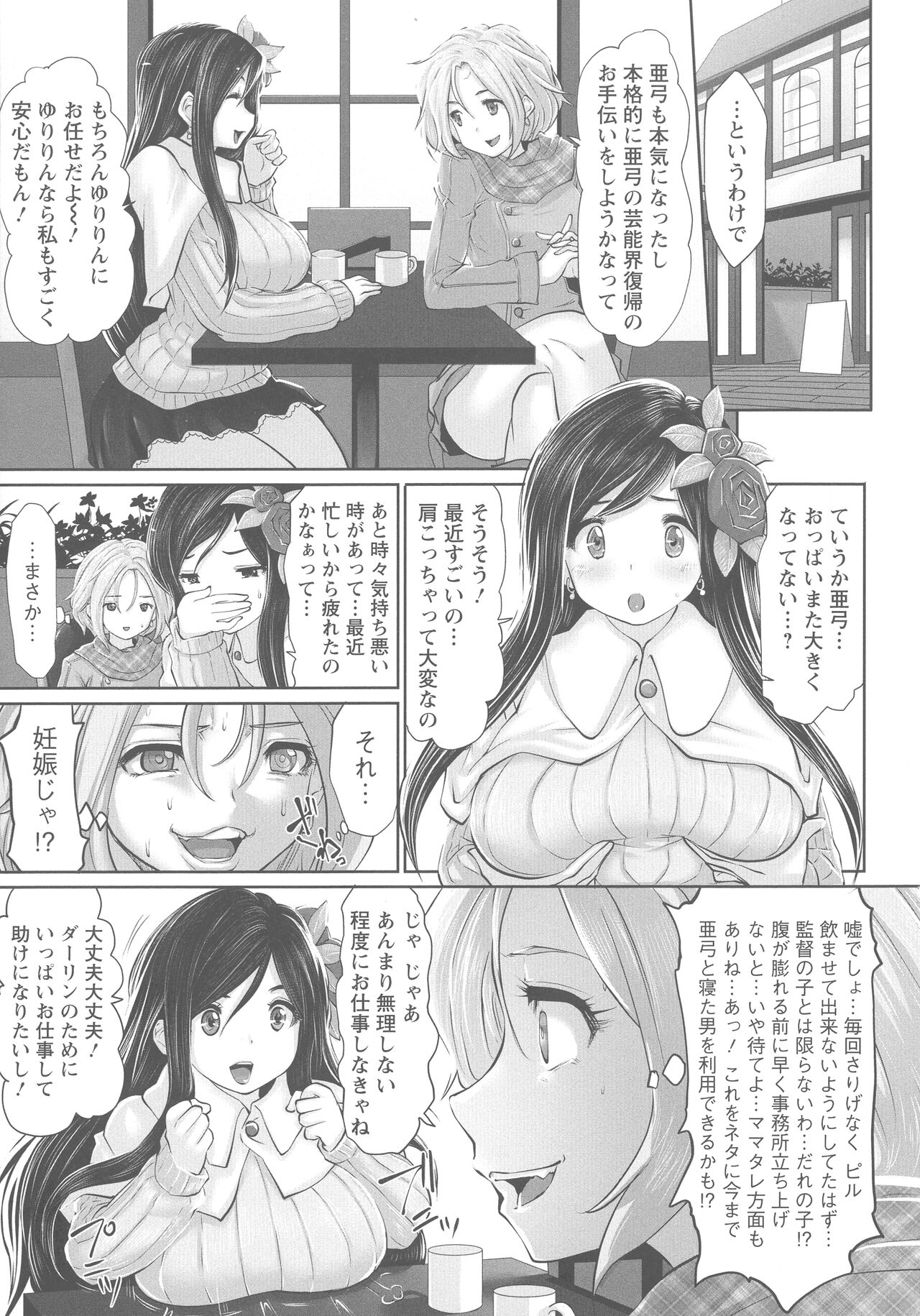 Idol Cum! - Page 80