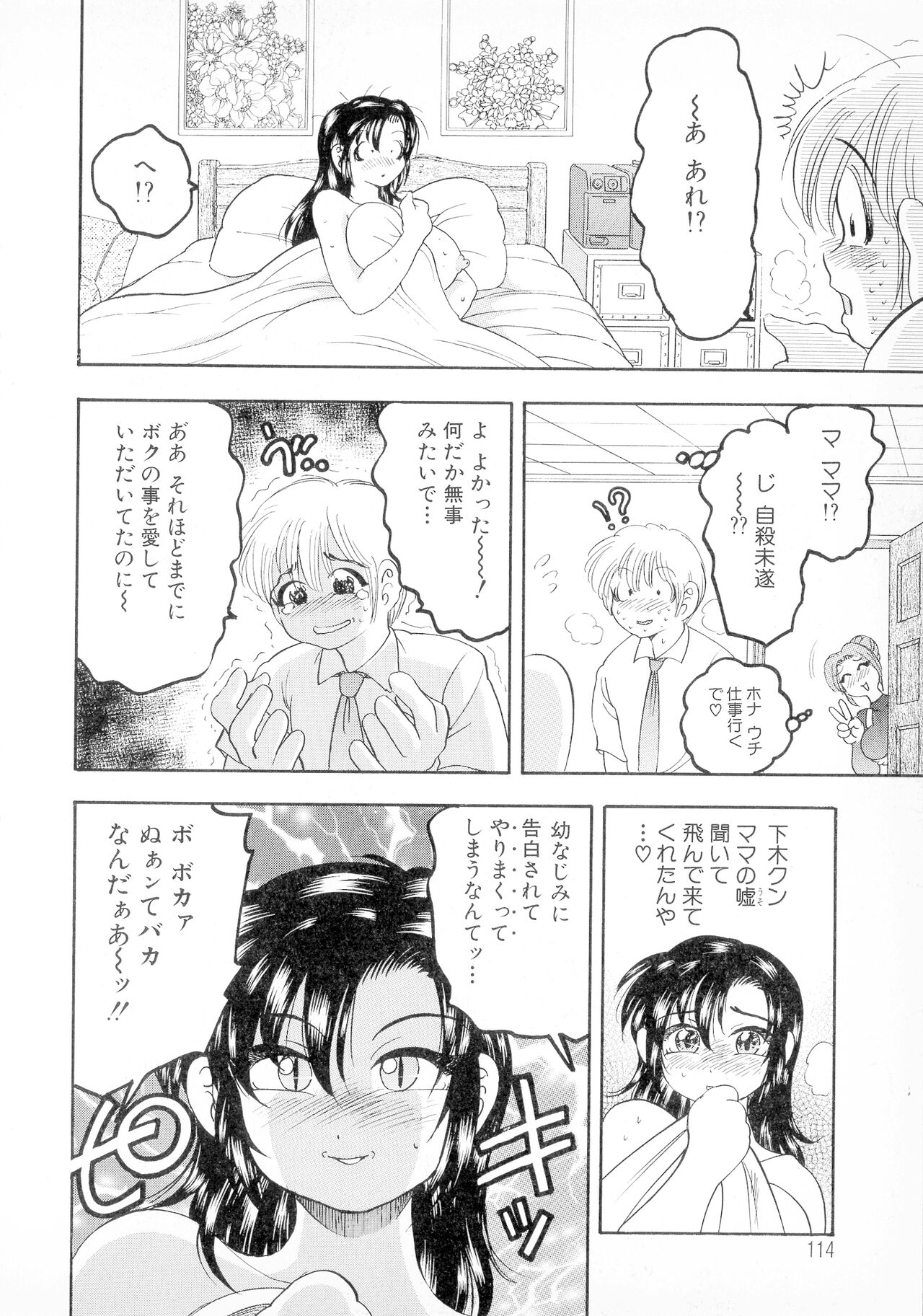 Banana-kei - Page 105