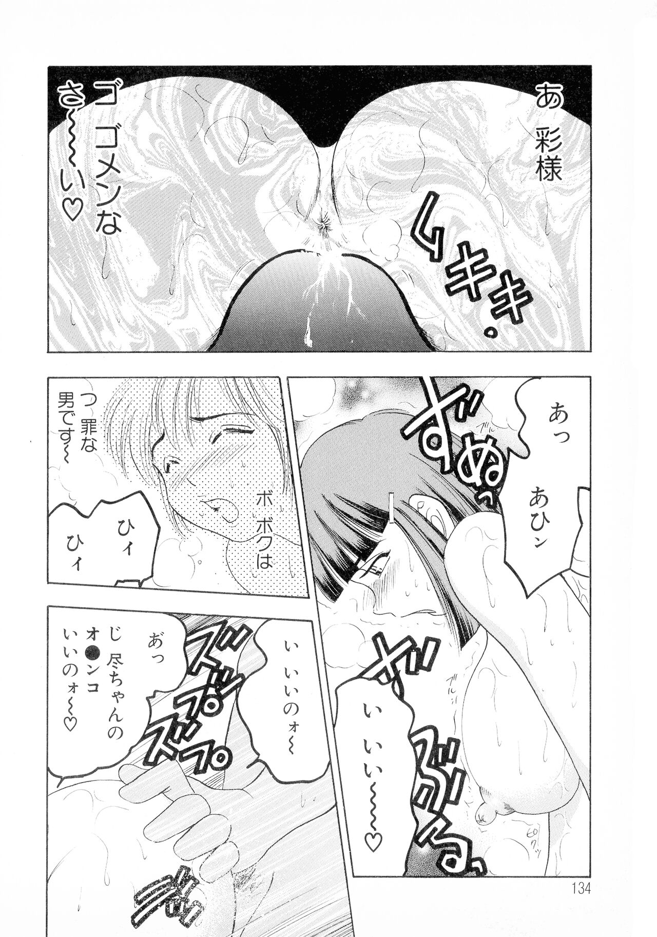 Banana-kei - Page 122