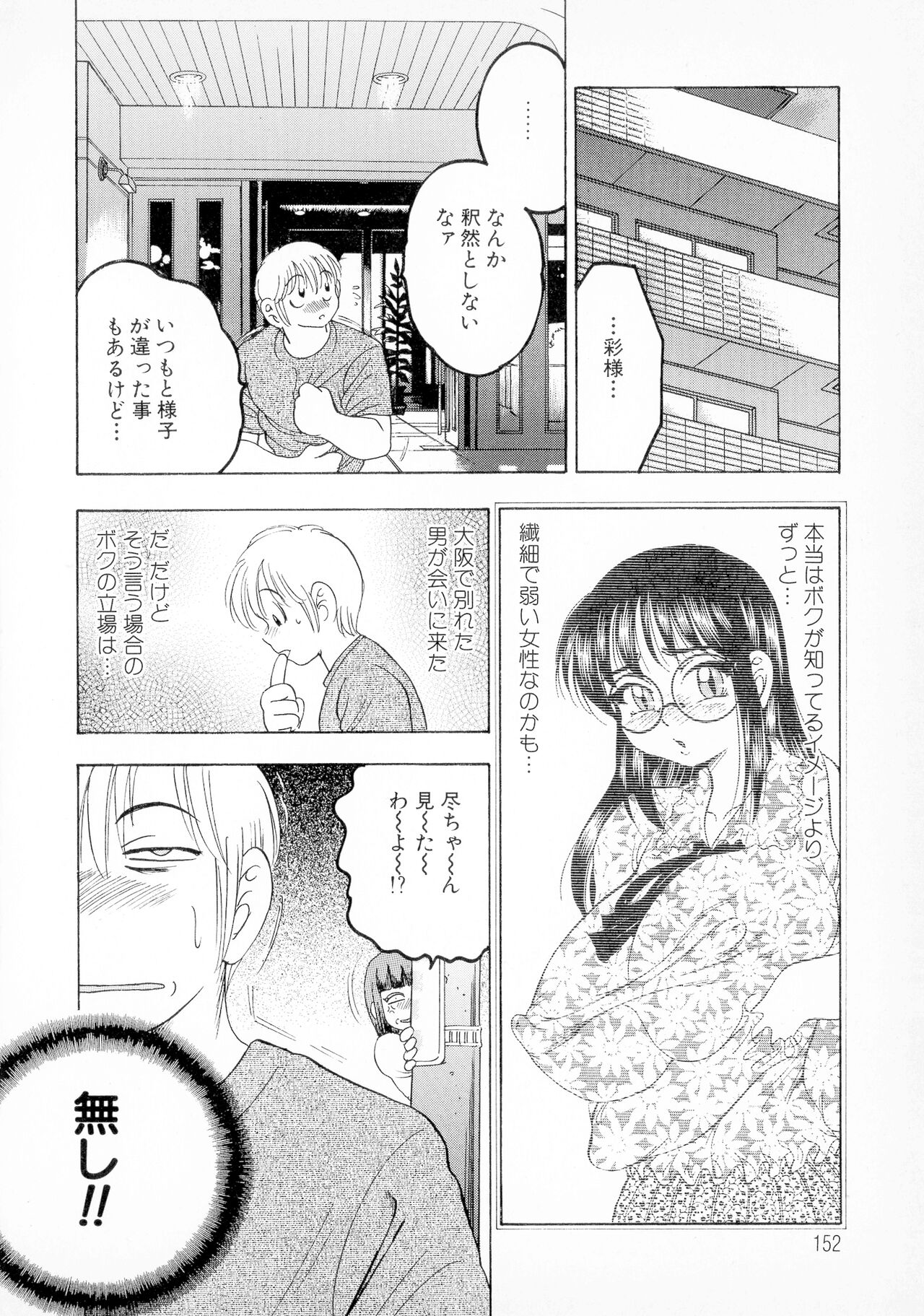 Banana-kei - Page 138