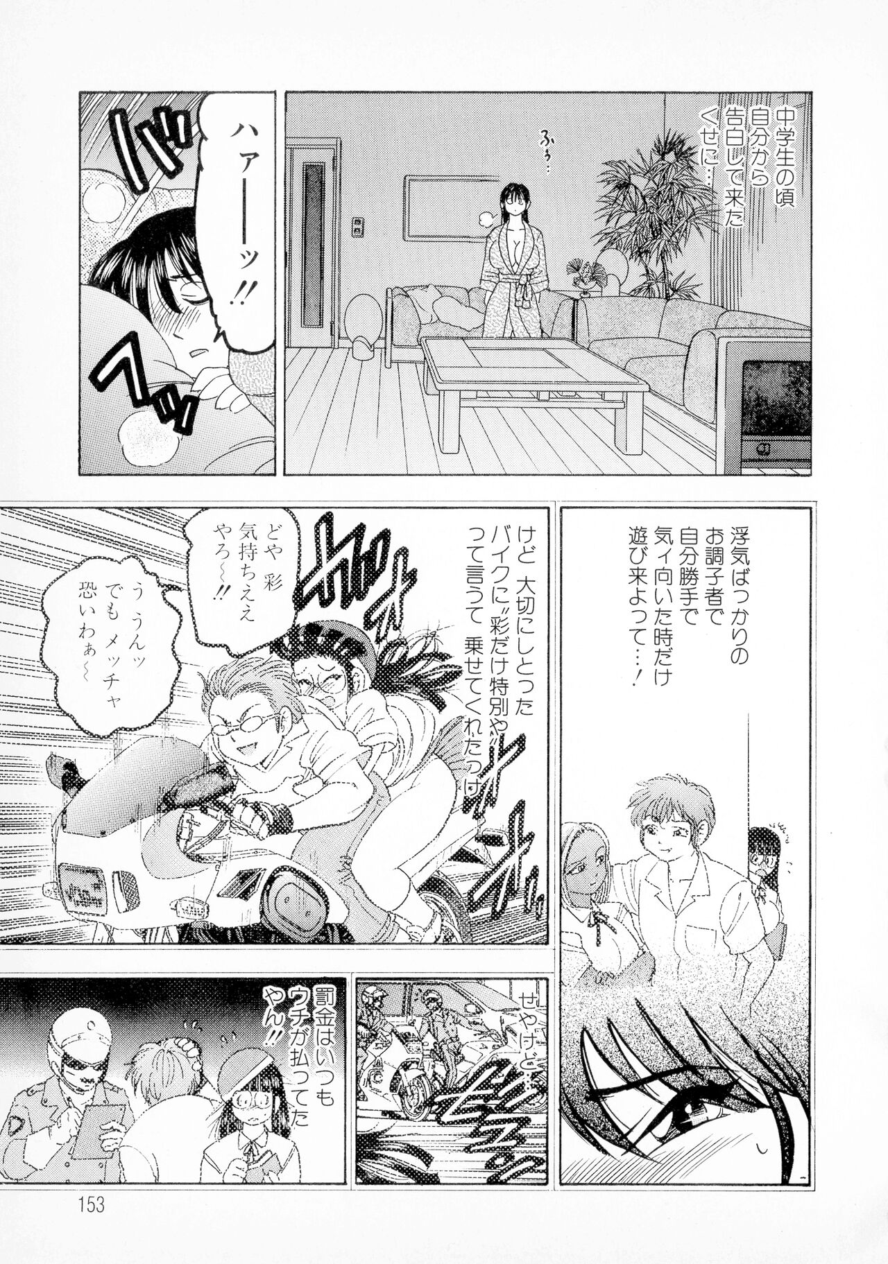 Banana-kei - Page 139