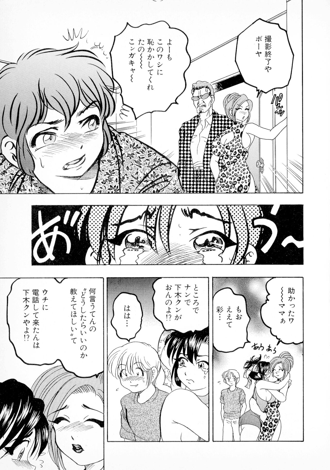 Banana-kei - Page 151