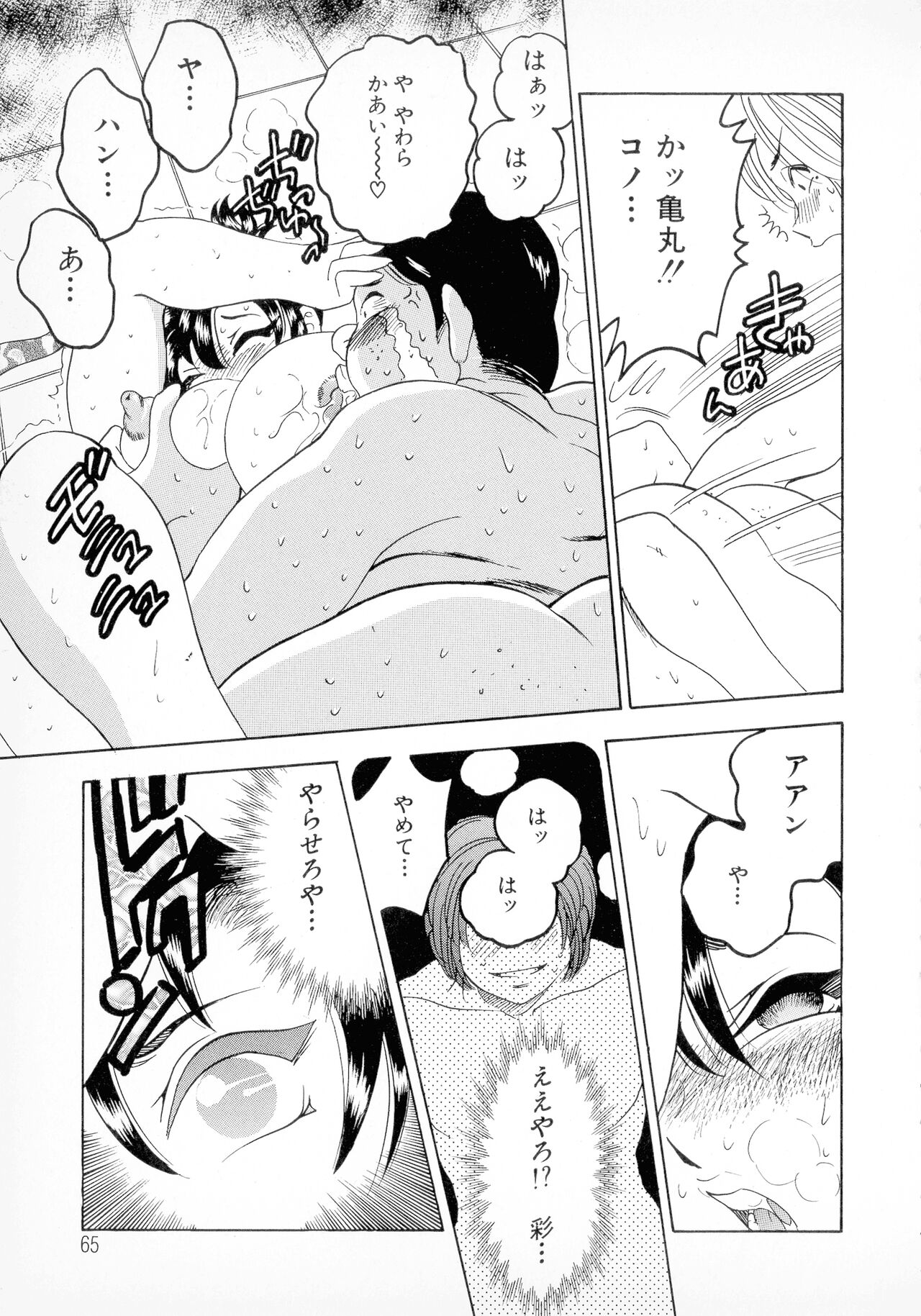 Banana-kei - Page 60