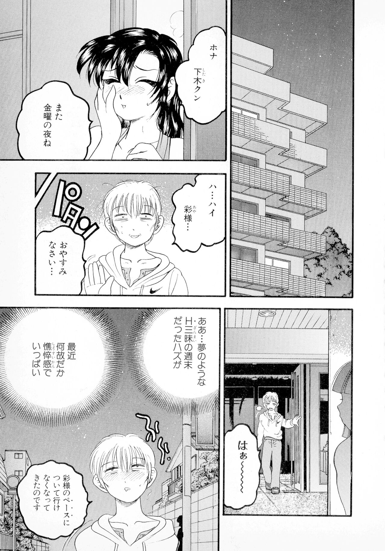 Banana-kei - Page 79