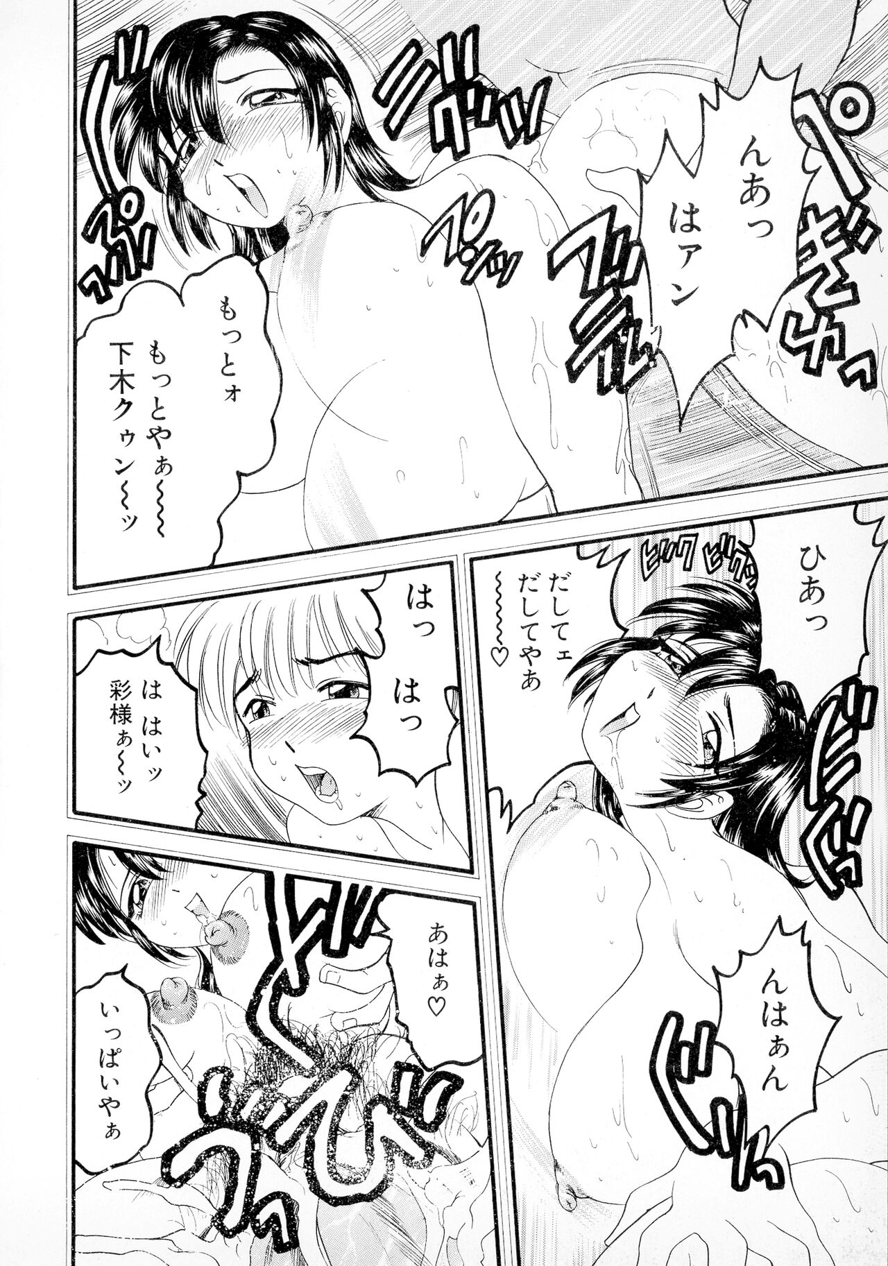 Banana-kei - Page 83