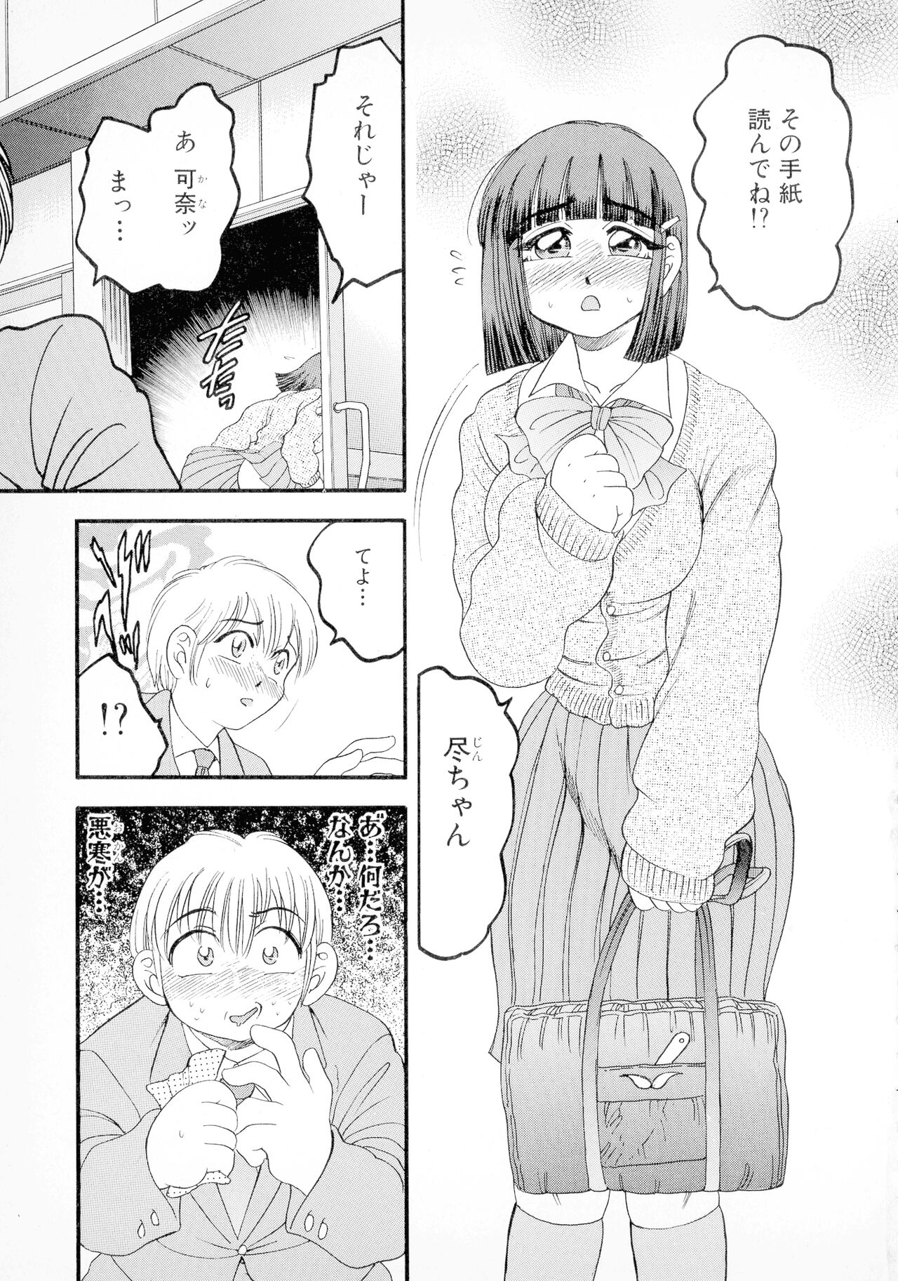 Banana-kei - Page 86