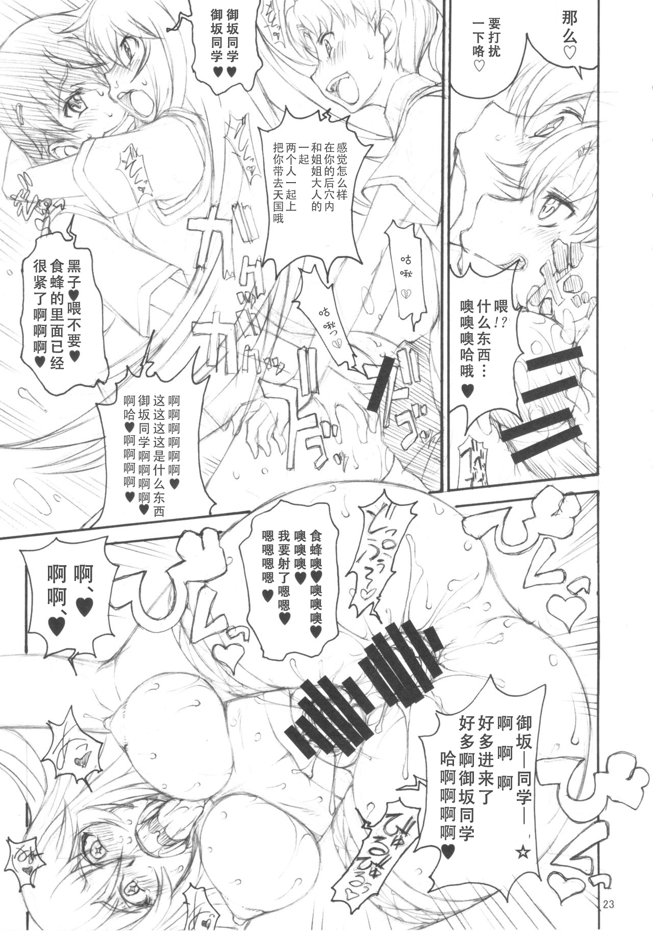 Oneesama Enkou Rankou Video Library - Page 22