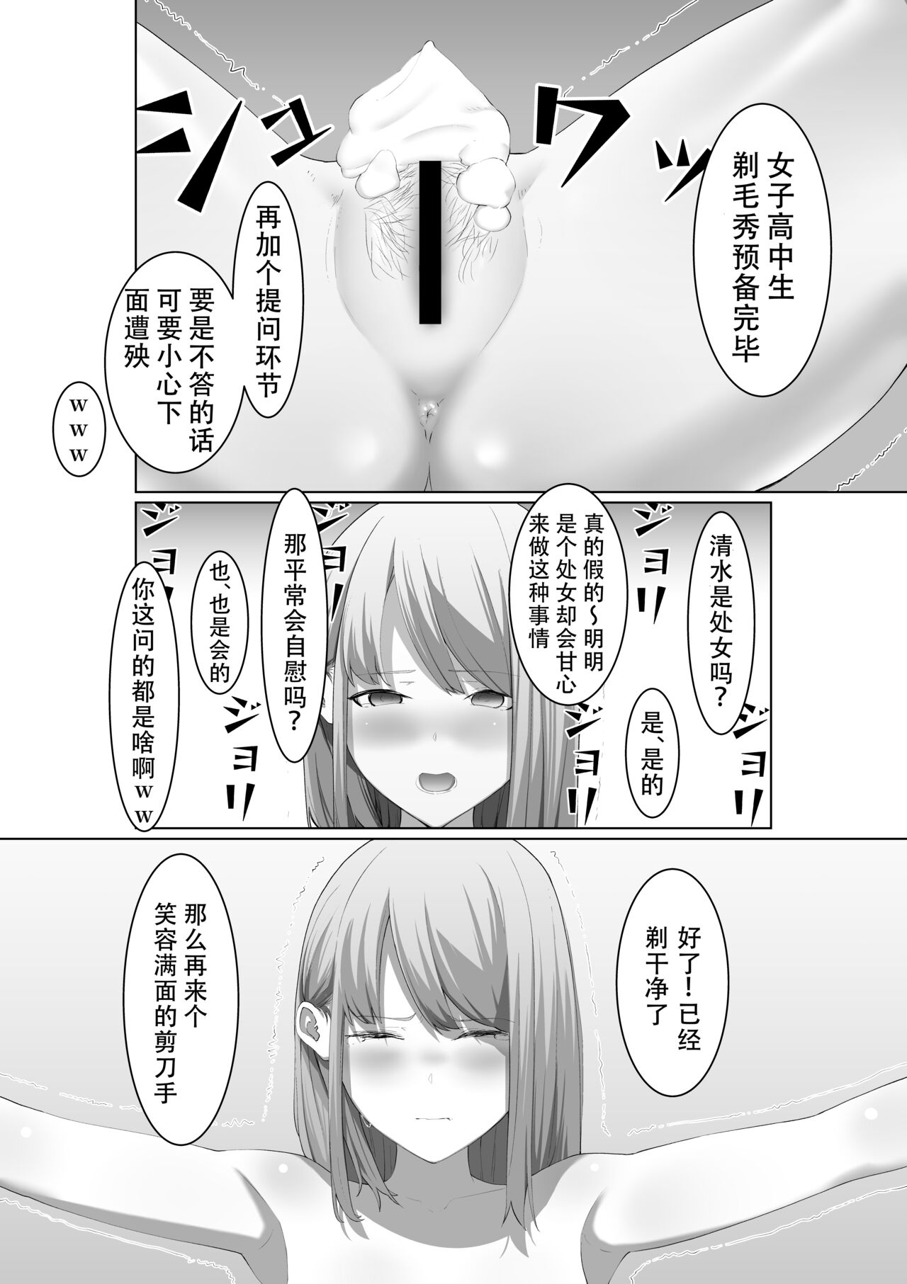 Shimizu-san no Shazai - Page 24