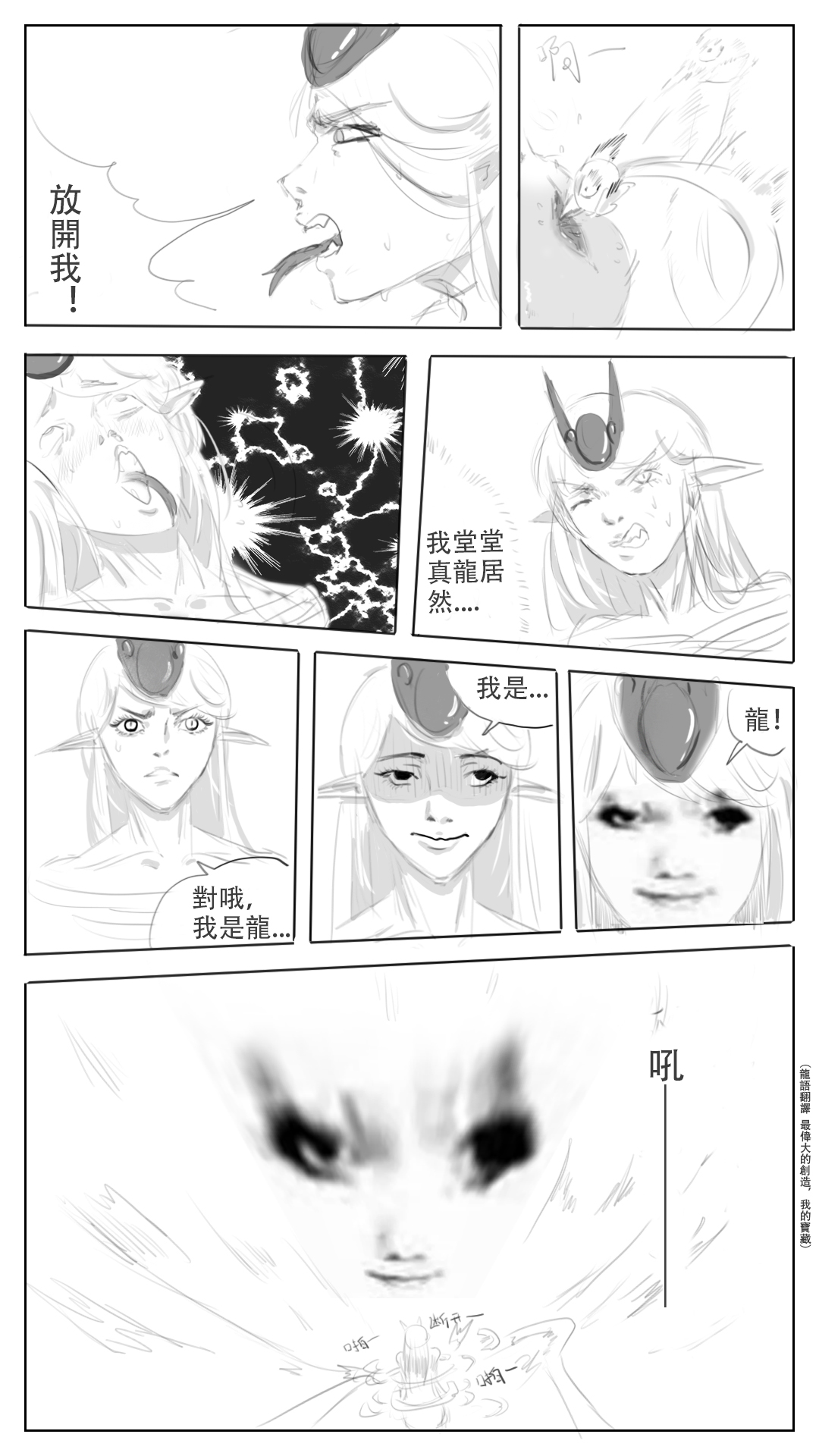 采徐坤大战赖皮蛇 - Page 10