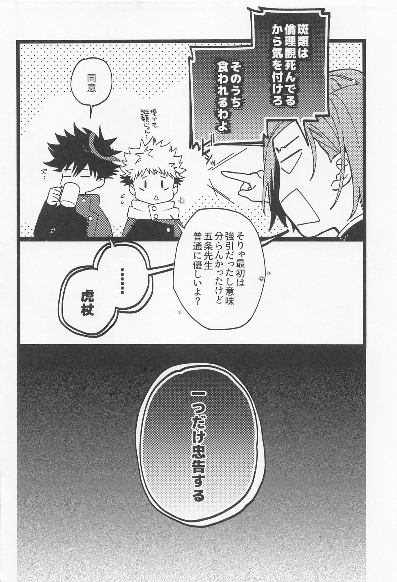 Fukashin Ryouiki - Page 11