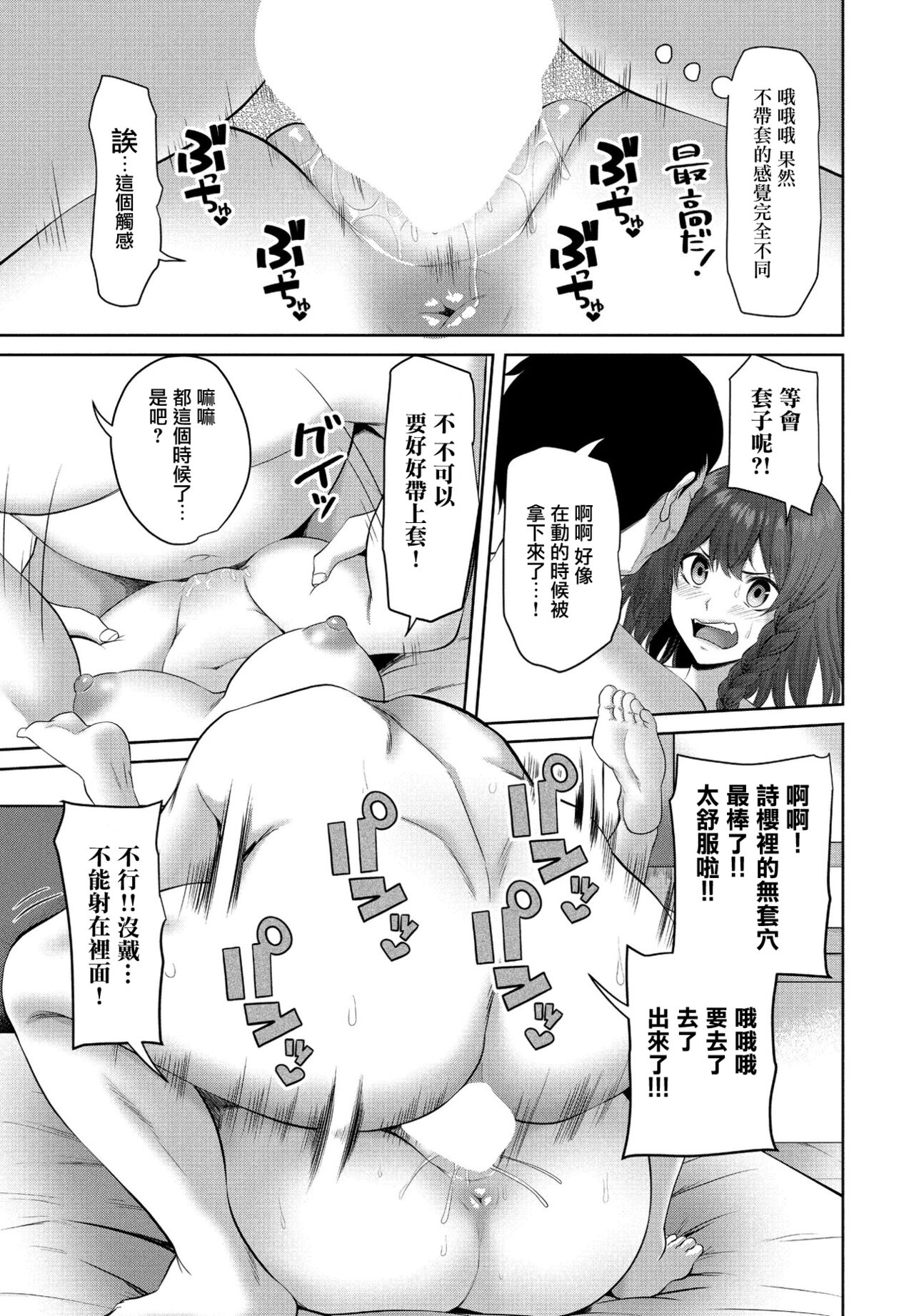 Chotto Kiite yo! Ch. 1 - Page 13