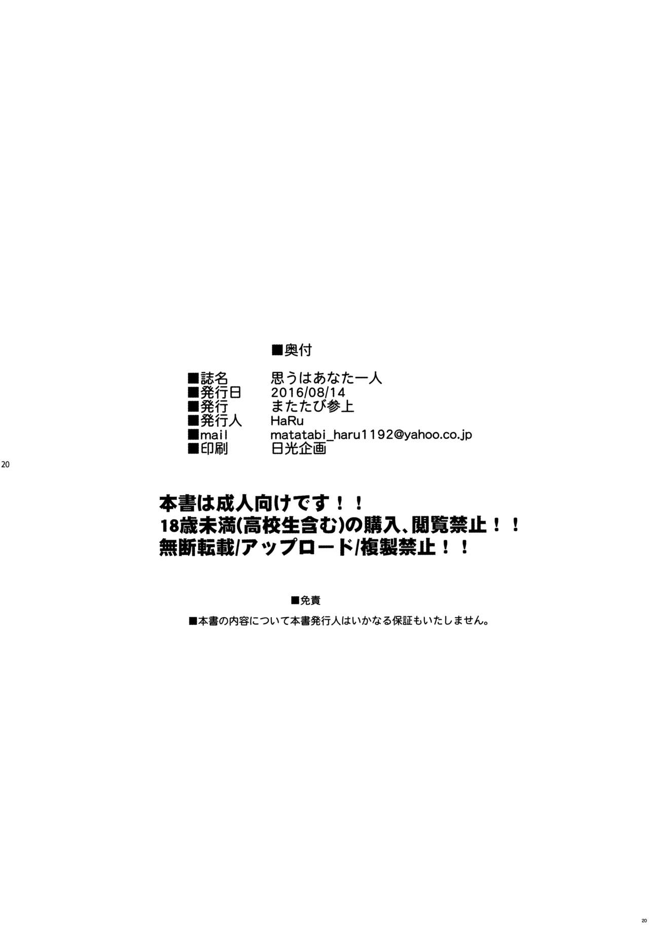 Omou wa Anata Hitori | 所思所想僅你一人 - Page 21
