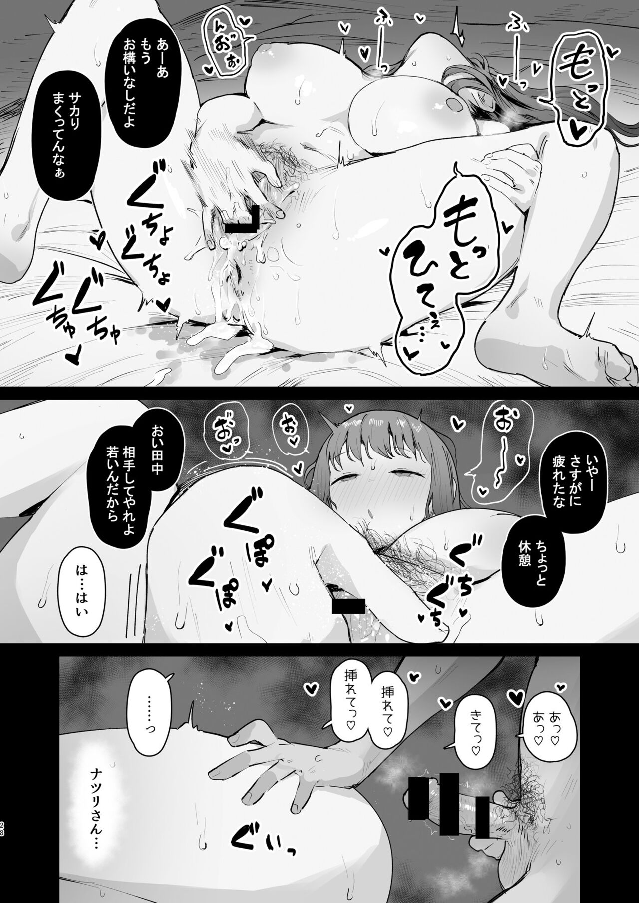 Naraku no Soko made - Page 27