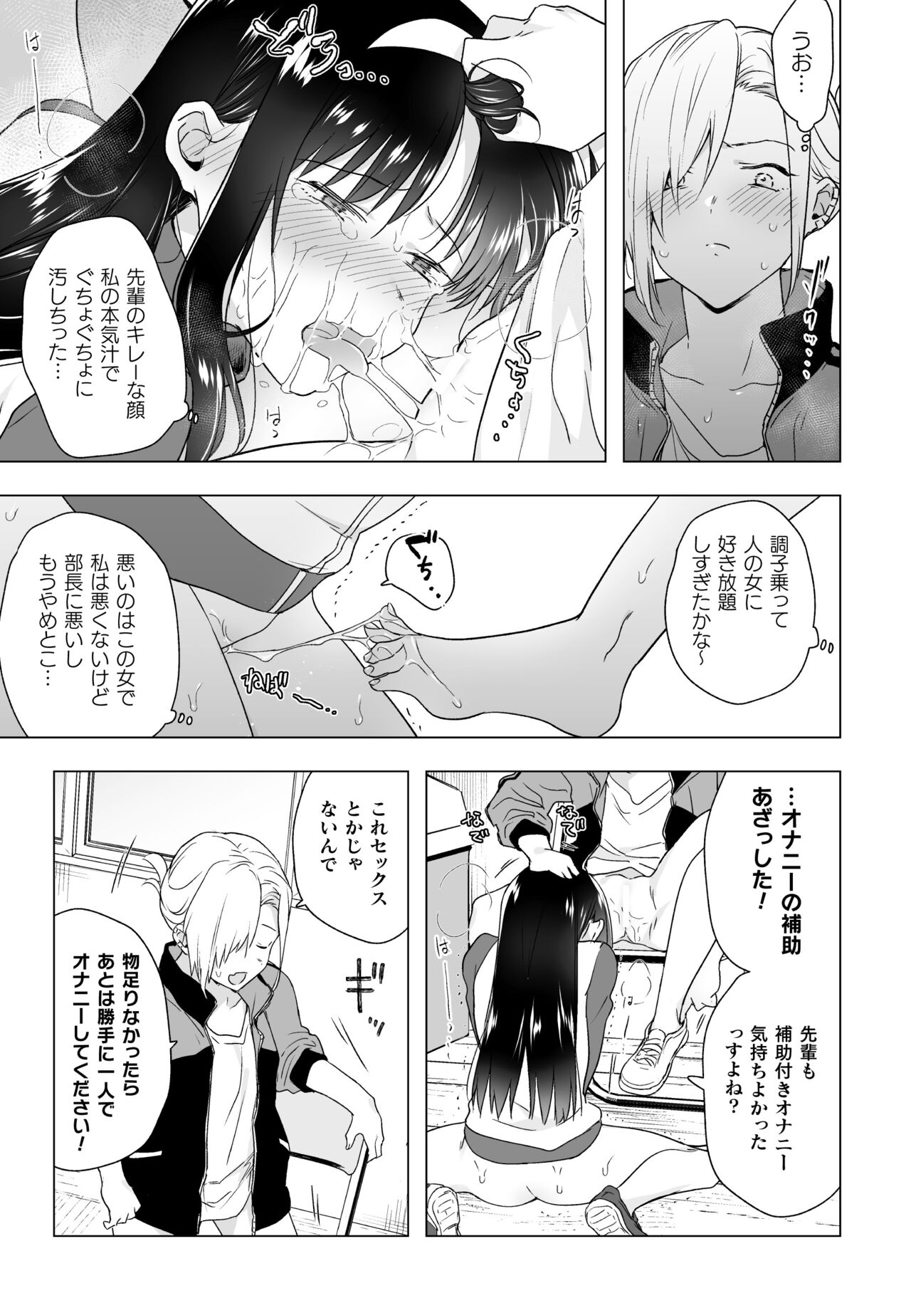 2D Comic Magazine Yuri Saimin Vol. 1 - Page 53
