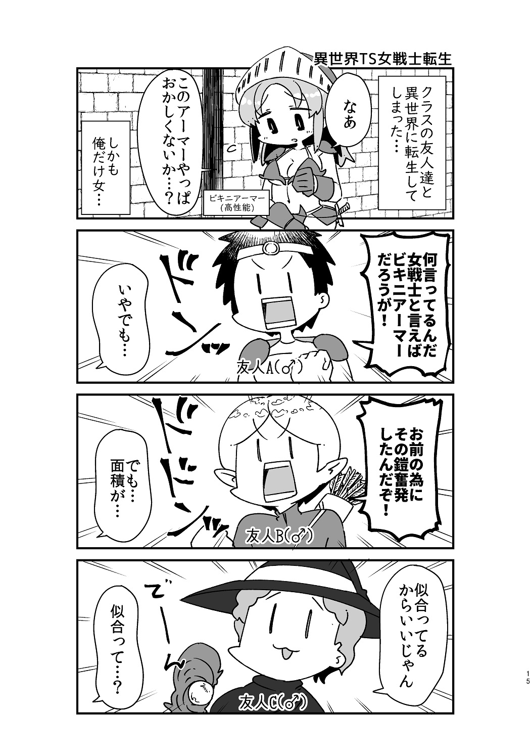 Isekai TS Tensei Tanwashu - Page 17